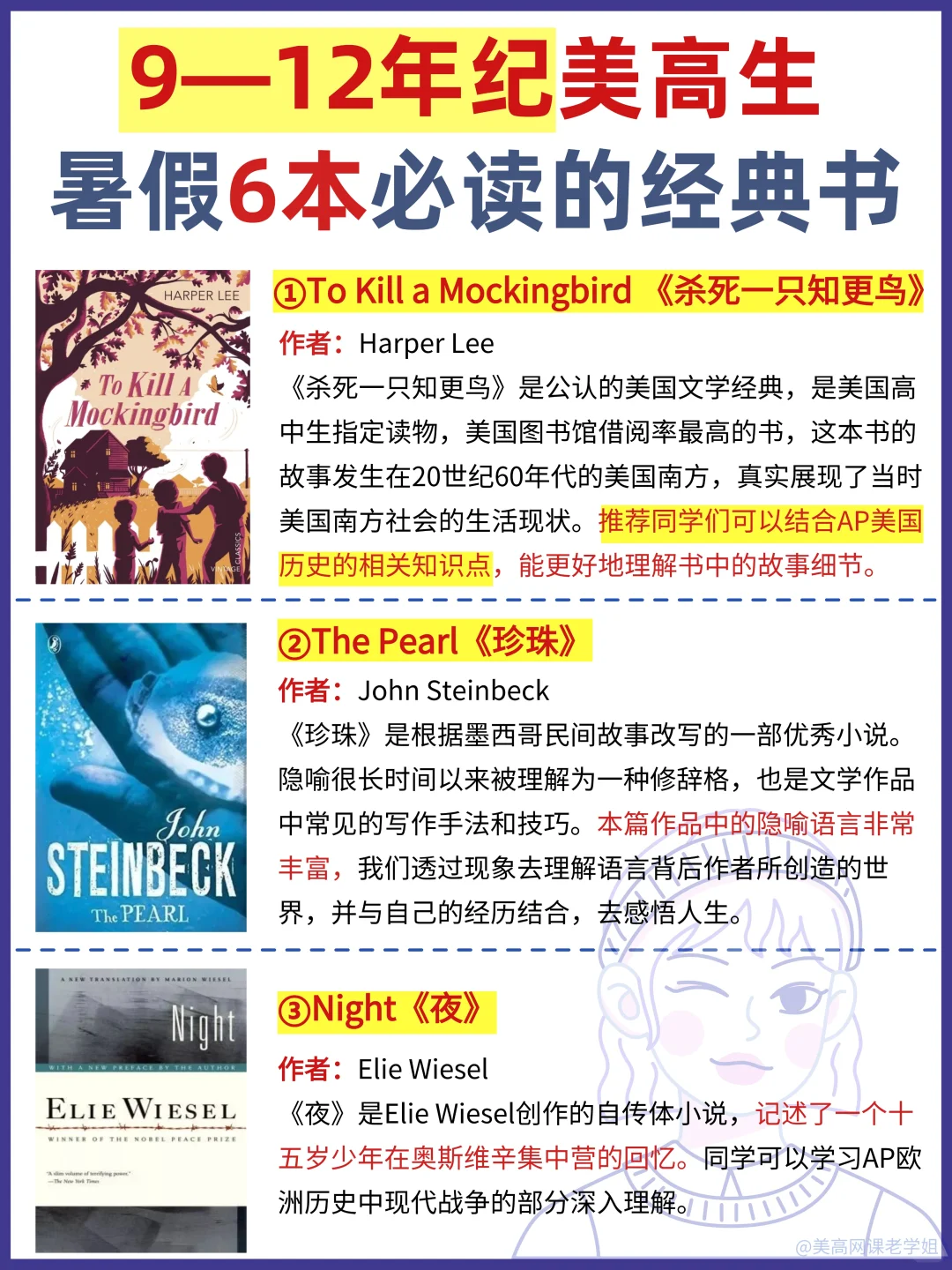 收藏！顶尖美高的9本必读书单！