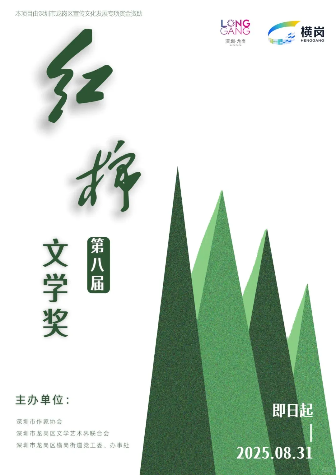🌟红棉文学奖征稿开启！执笔圆梦！📖