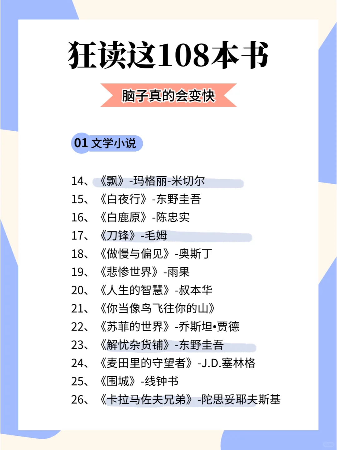 💪狂读这108本书，脑子真的能变快
