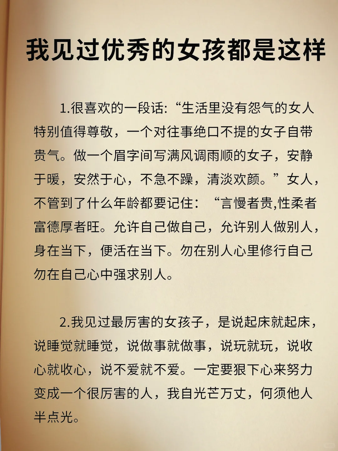 我见过优秀的女孩都是这样的
