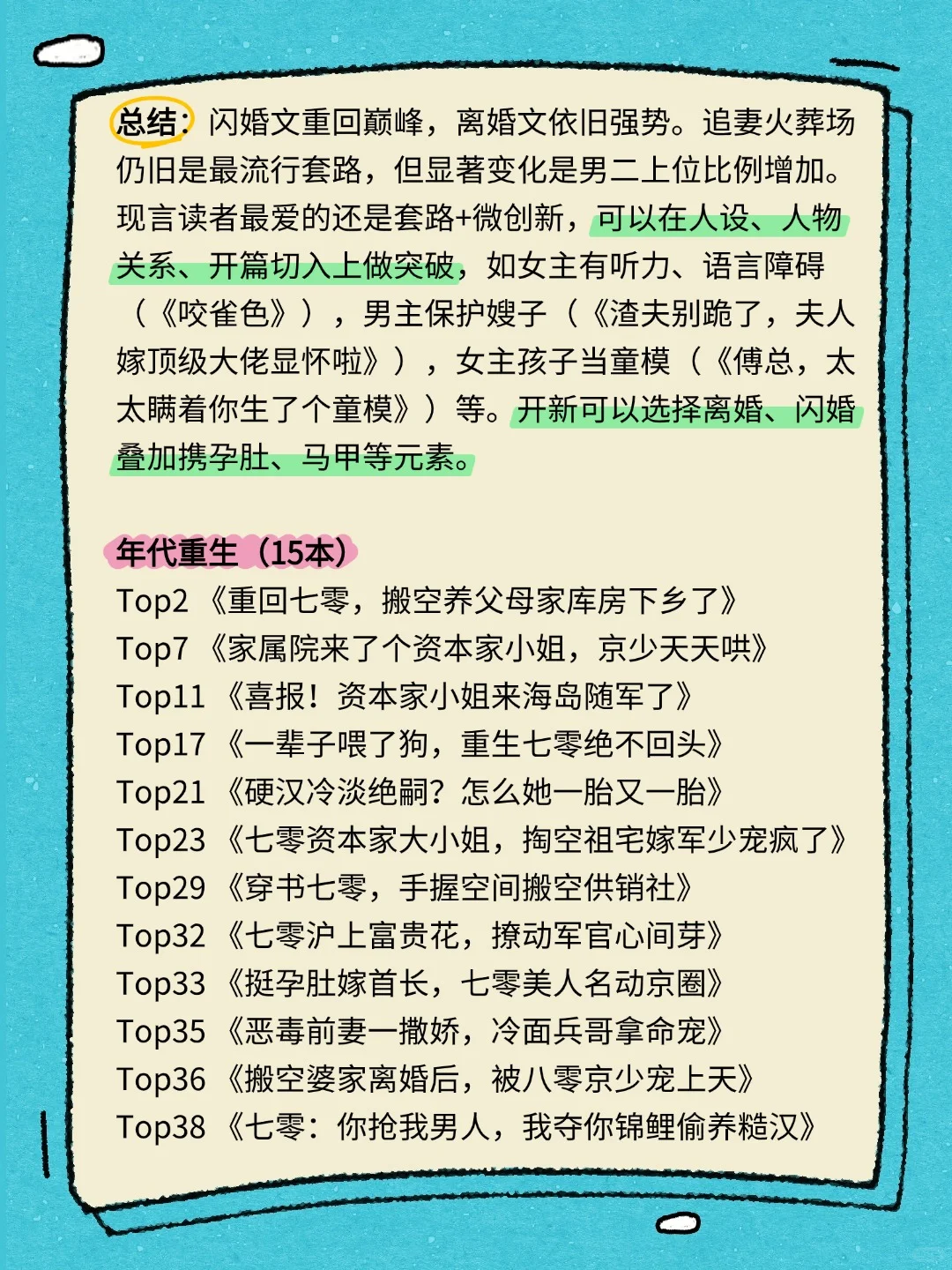 七猫什么题材火？8月女频新书榜扫榜来啦！