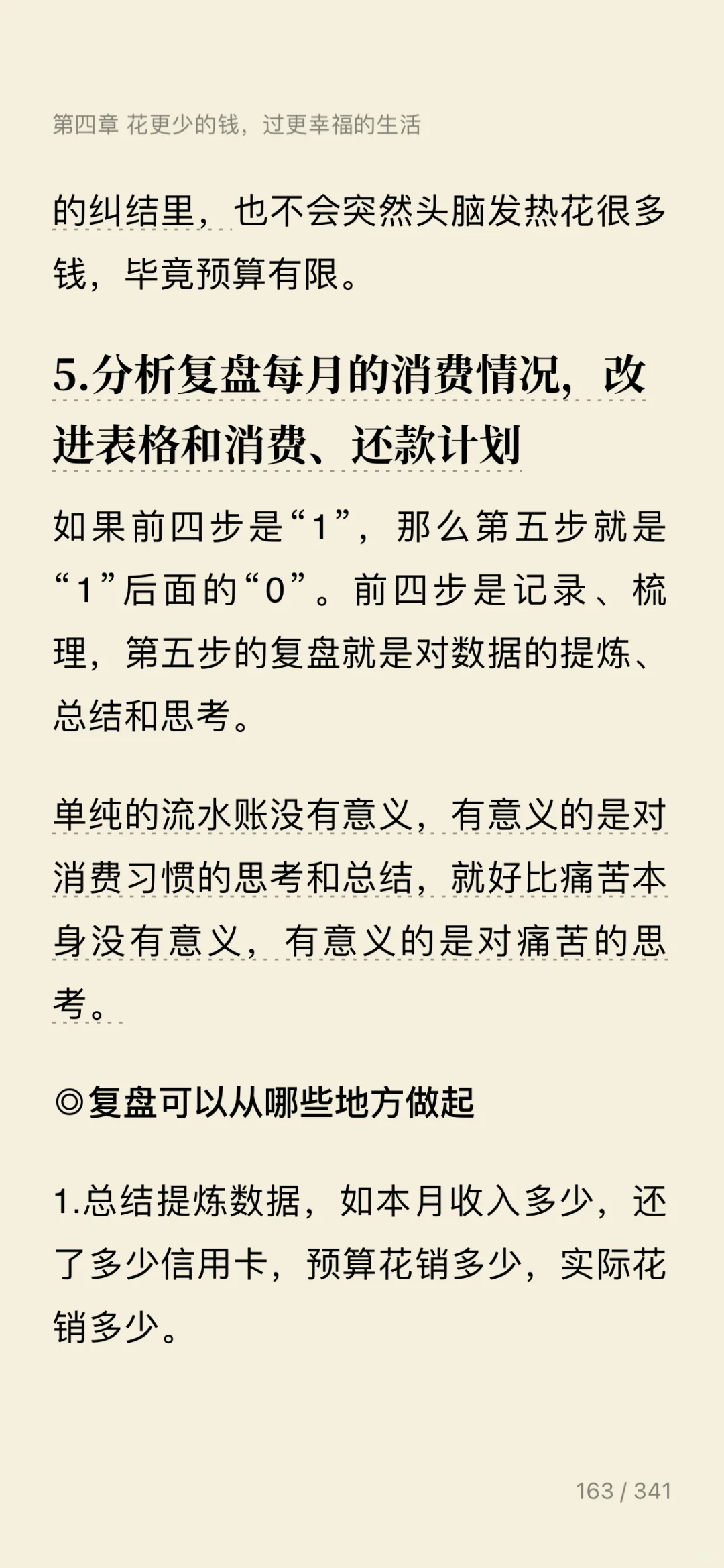 2025｜读书笔记｜电子书——《极简生活》