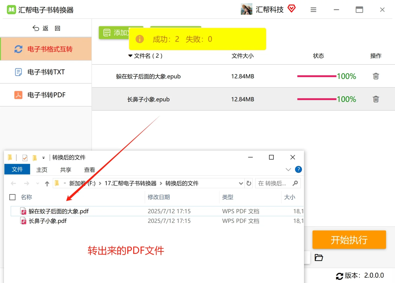 epub转PDF的步骤详解