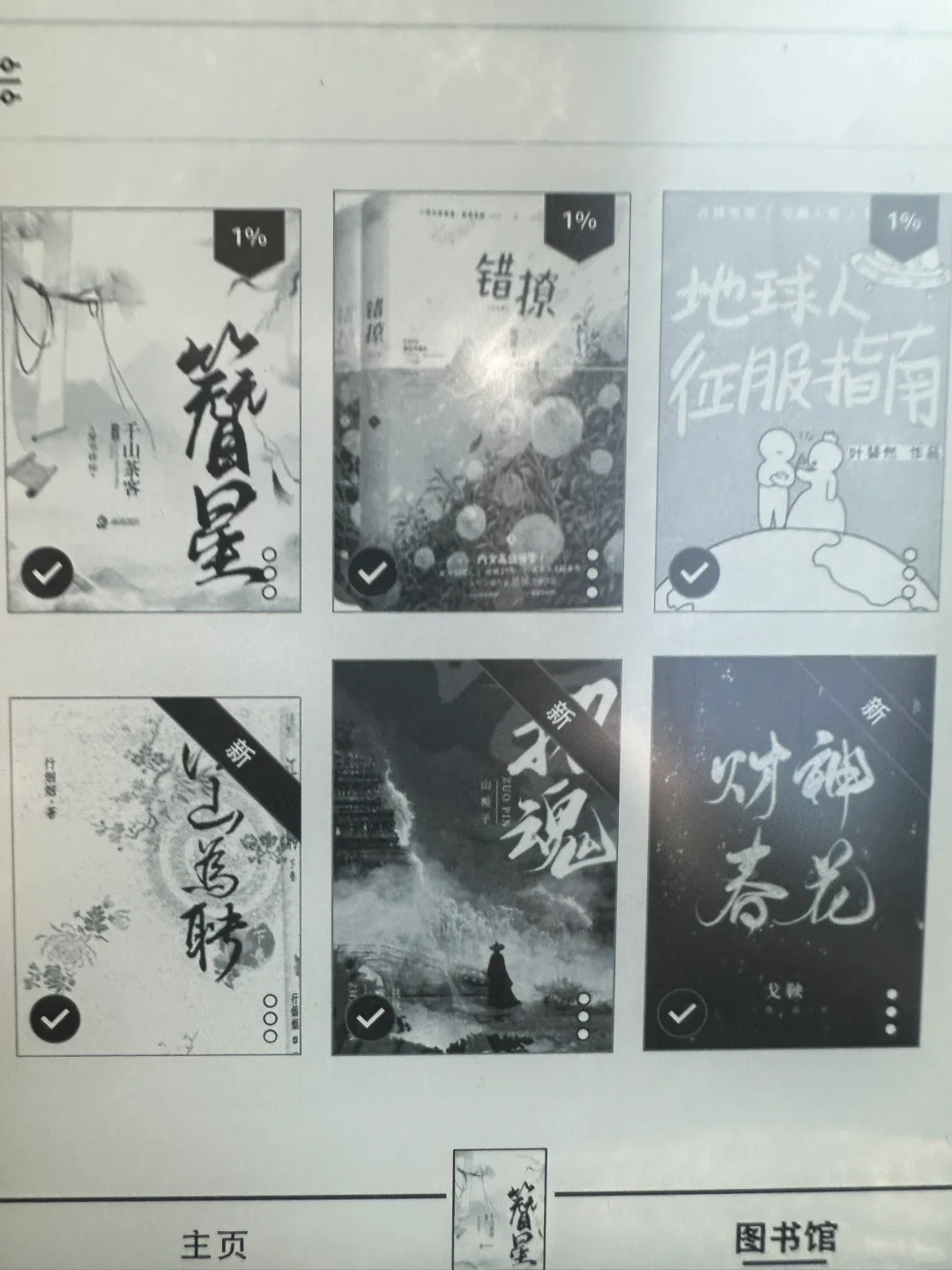 终于研究出来用手机也可以给kindle设封面了