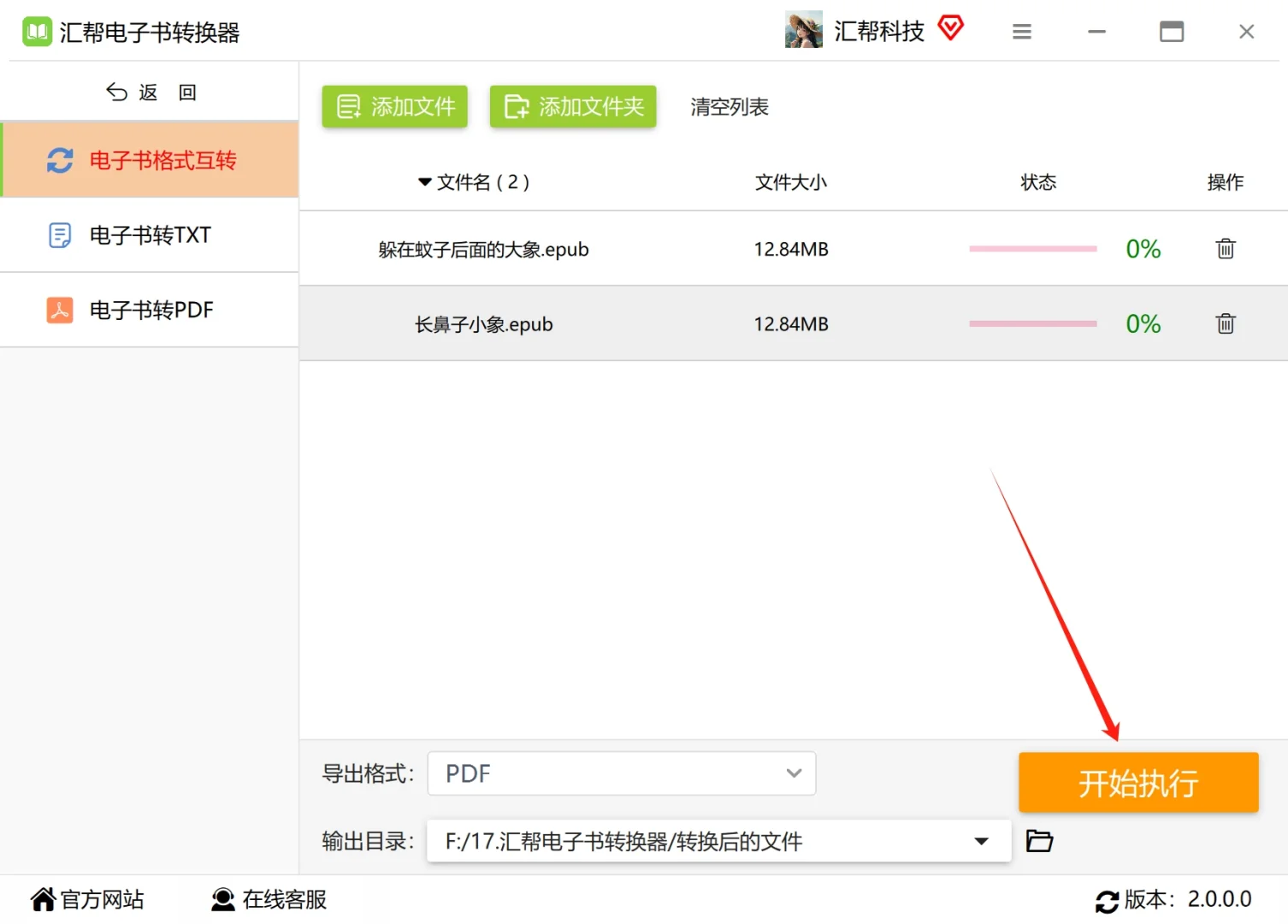 epub转PDF的步骤详解