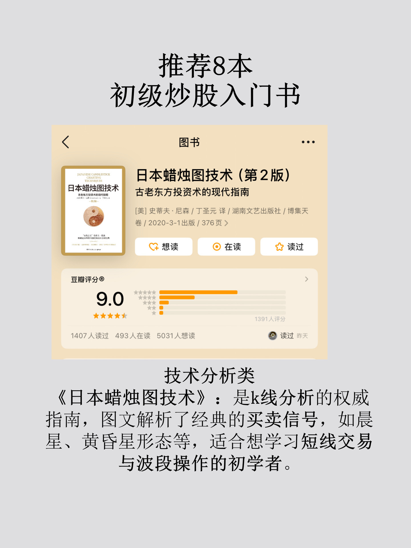 逼自己看完这8本书再炒股📈