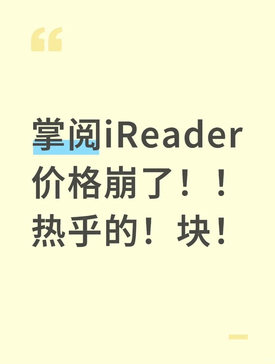 掌阅iReader开始了！！！速度！！！！