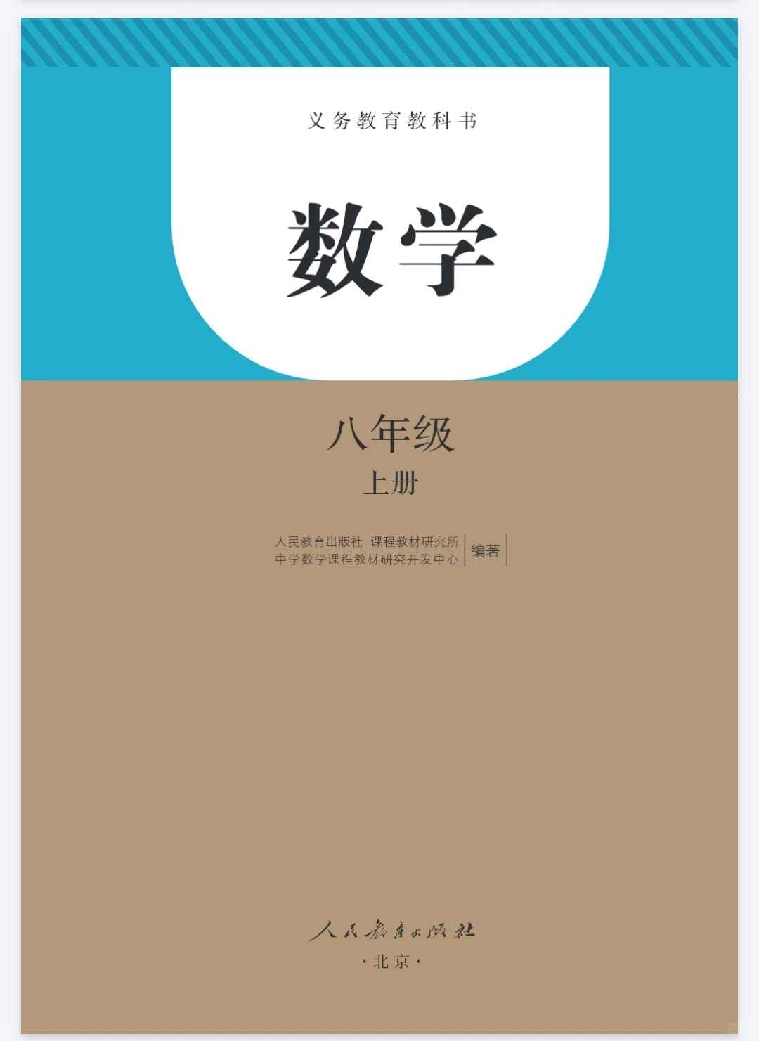人教版八上数学课本电子书