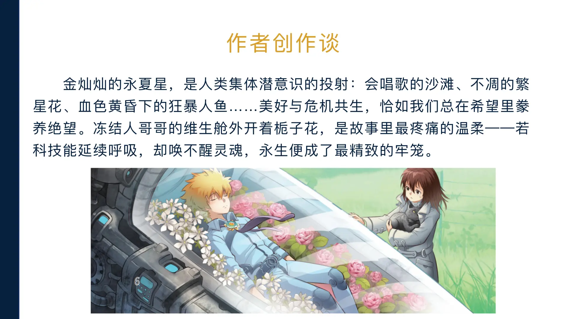 永恒之夏｜真实与梦境之间的生命沉思