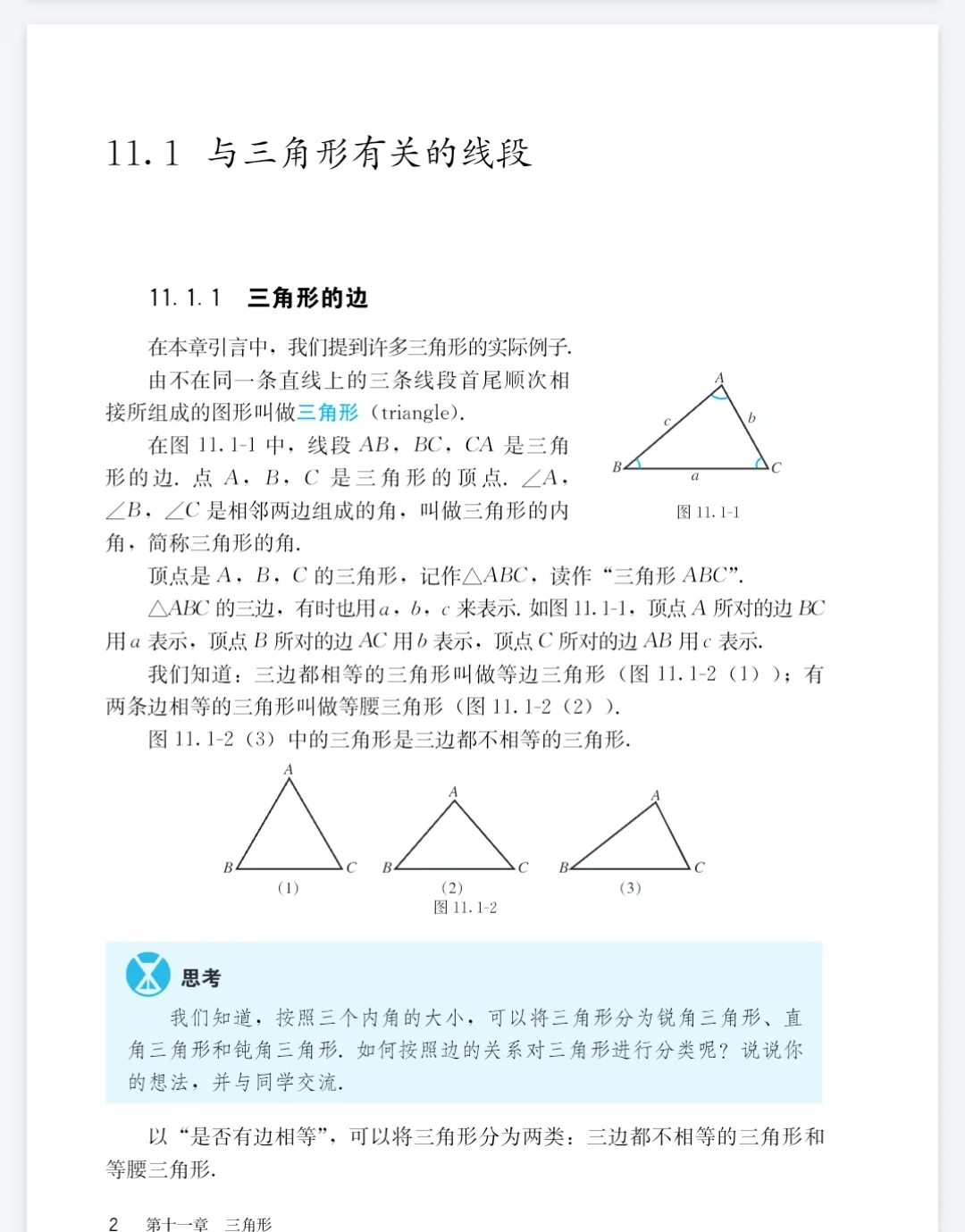 人教版八上数学课本电子书
