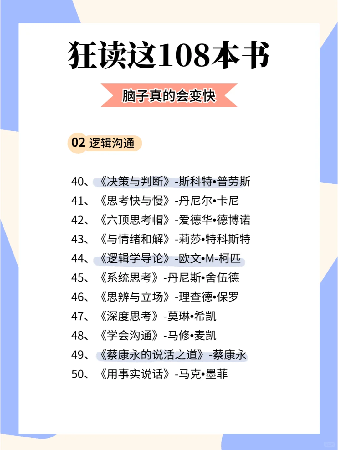 💪狂读这108本书，脑子真的能变快
