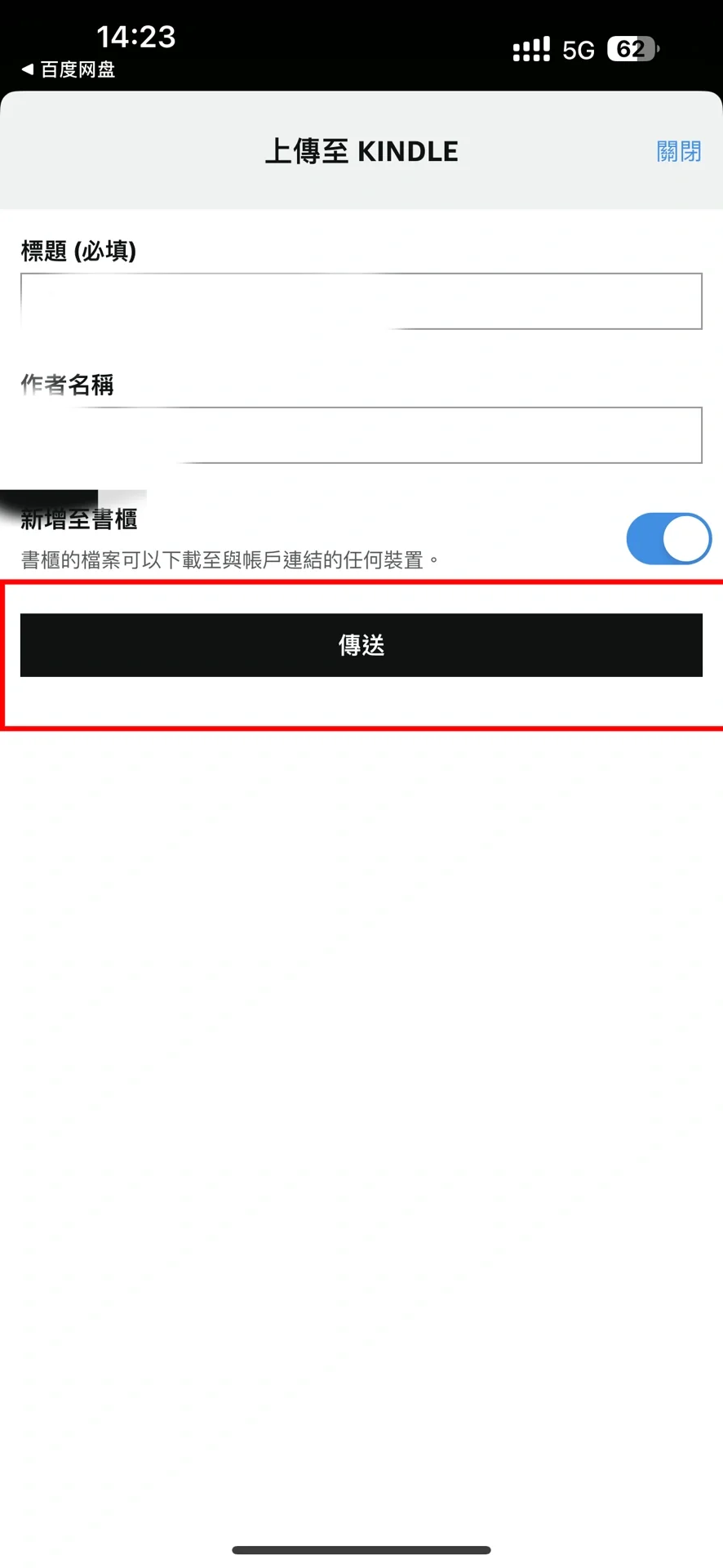 终于研究出来用手机也可以给kindle设封面了