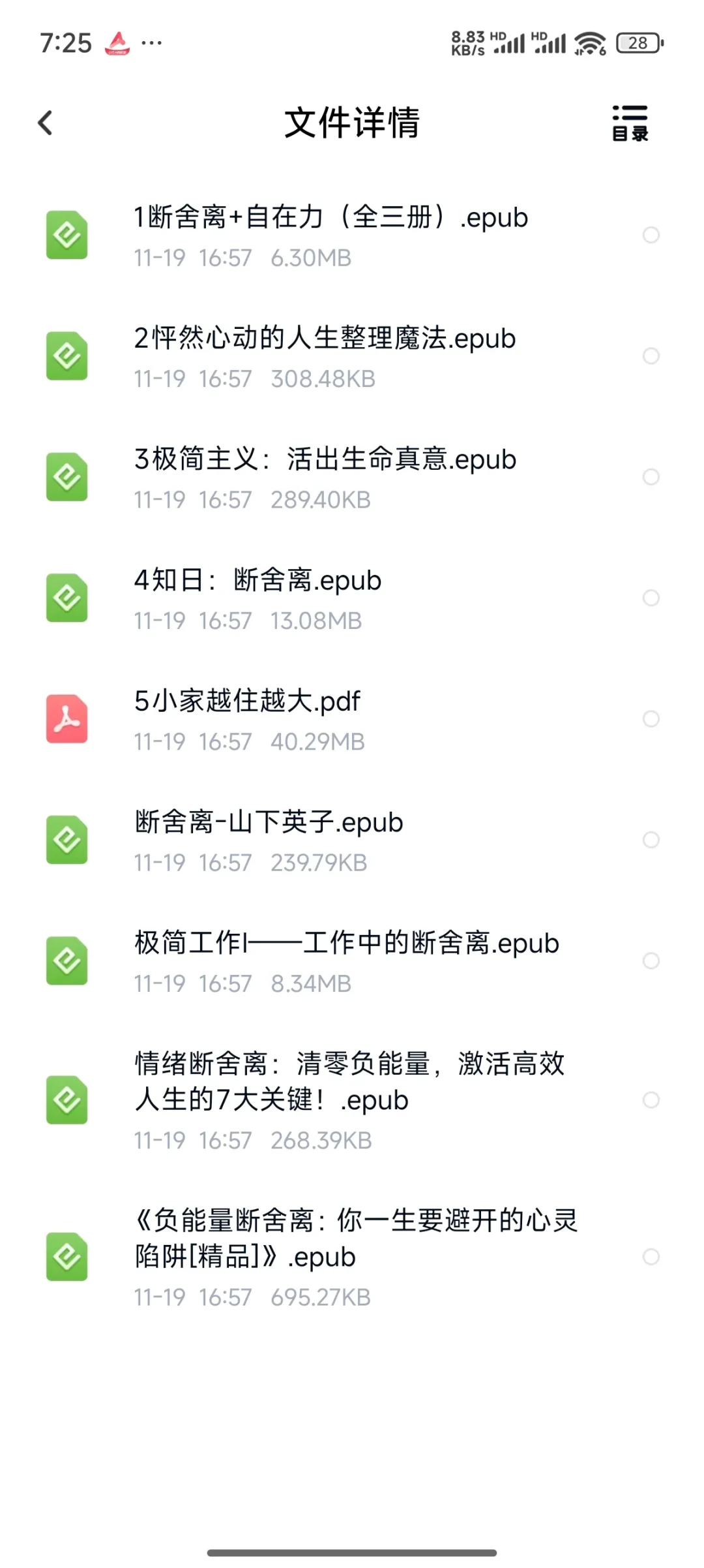 断舍离书单电子版需要直接拍下方链接购买