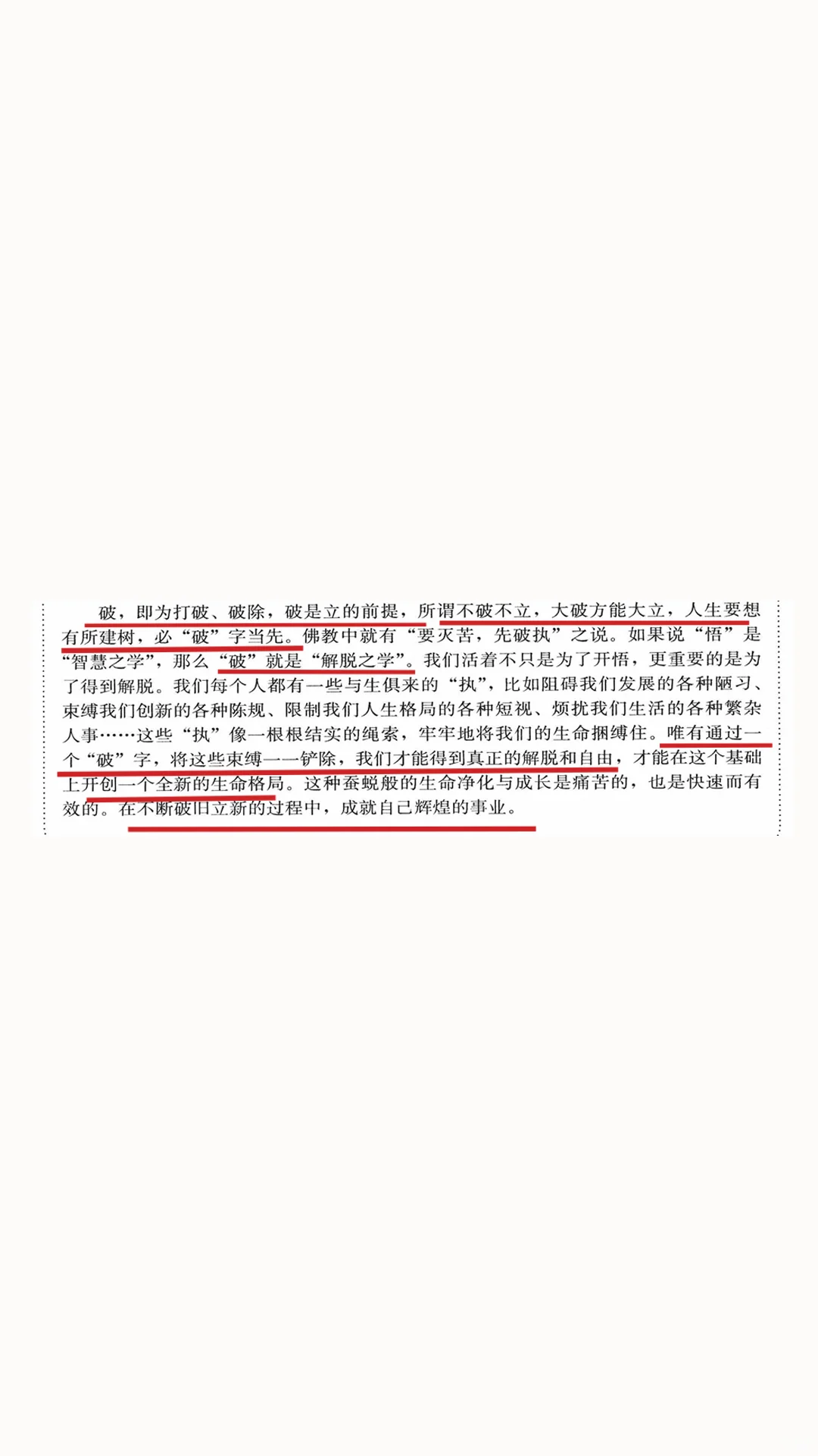 电子书:《人生三法｜悟·破·习》