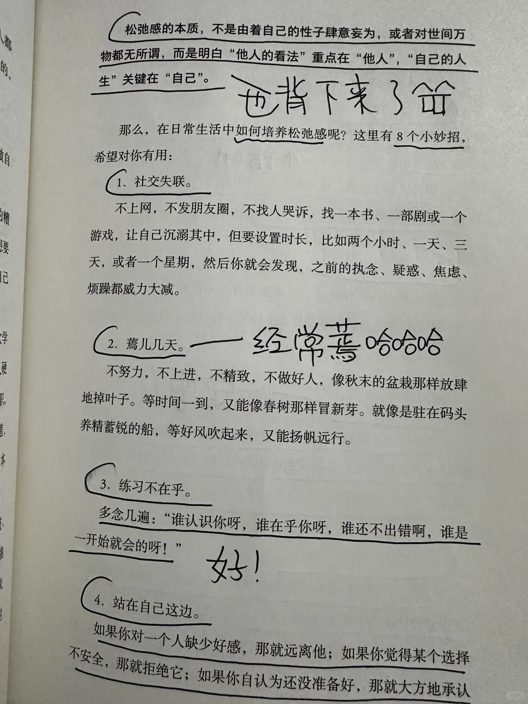 原来人生不是非得怎样！建议女孩子全文背诵