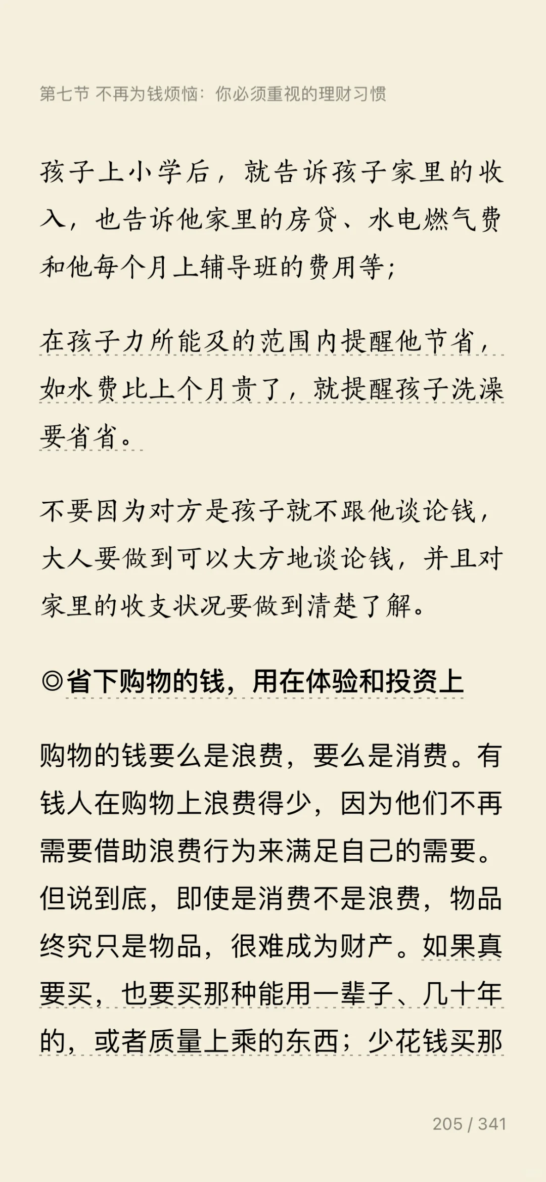 2025｜读书笔记｜电子书——《极简生活》