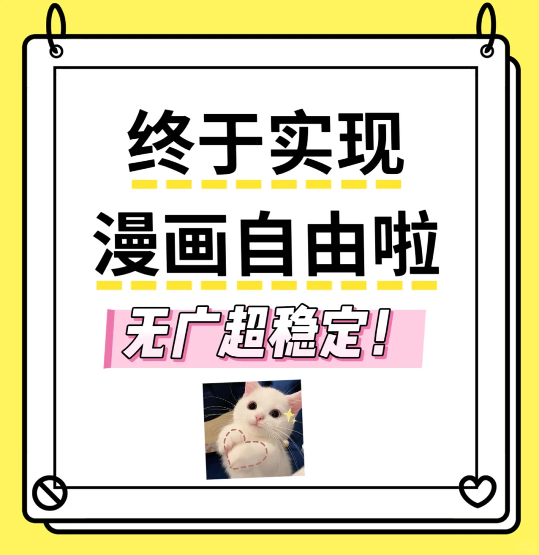 漫画自由啦
