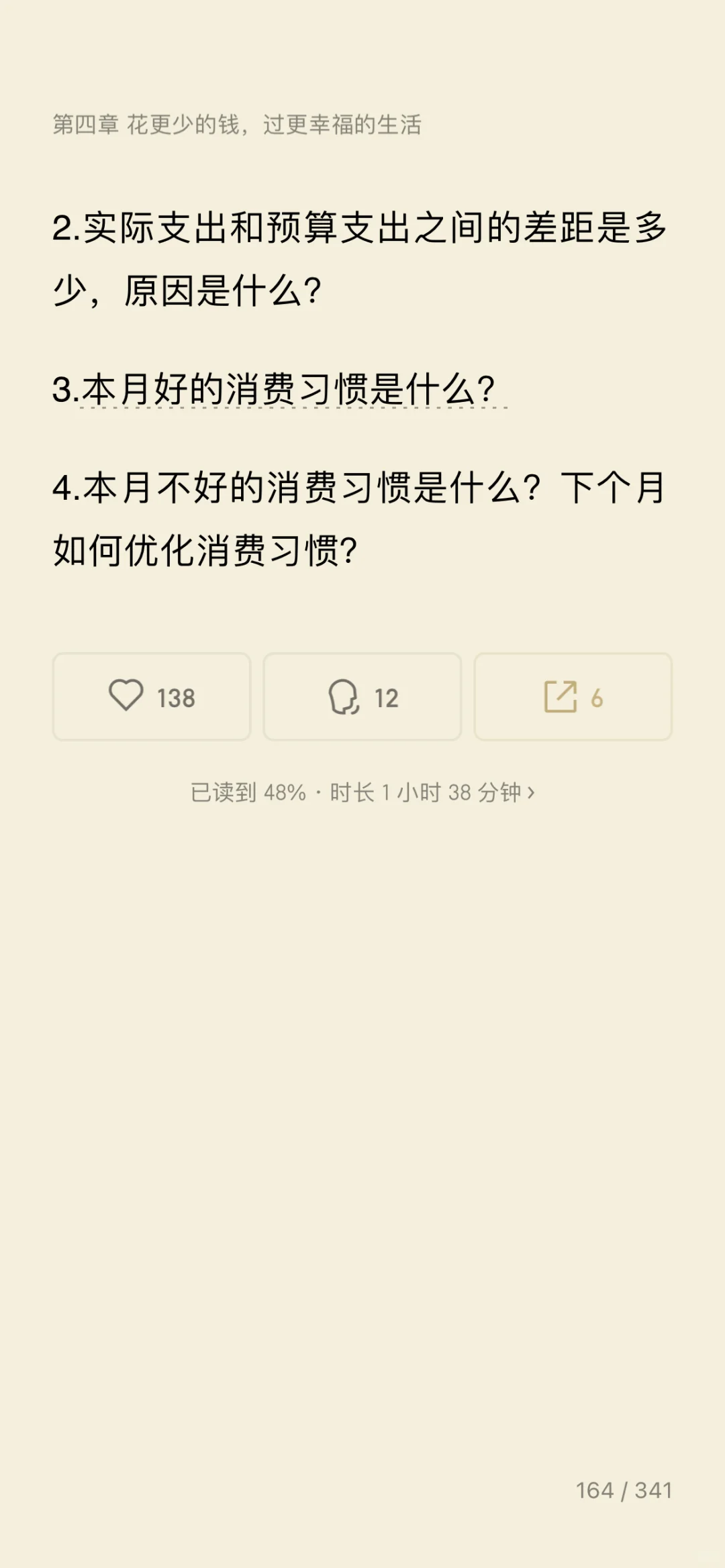 2025｜读书笔记｜电子书——《极简生活》