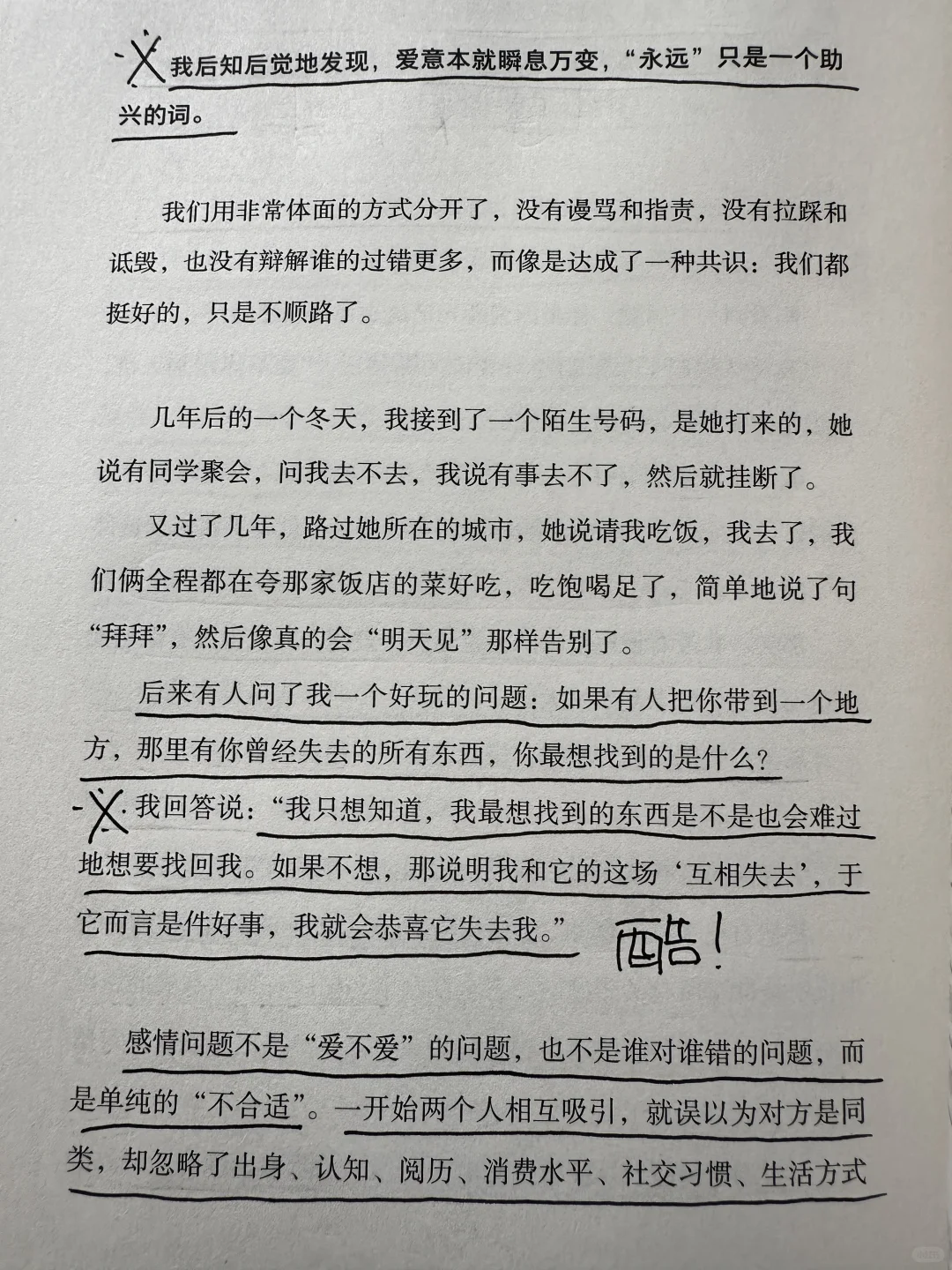 原来这才是最好的分手方式，瞬间就释怀了💃