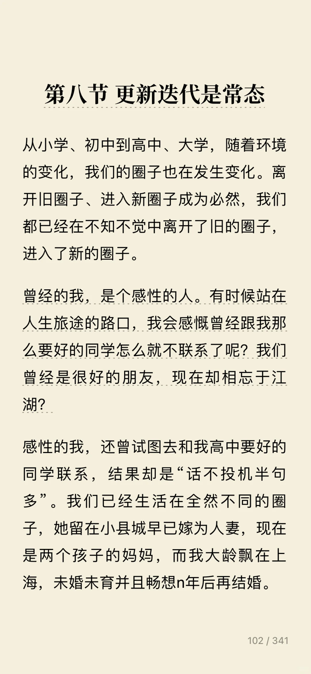 2025｜读书笔记｜电子书——《极简生活》