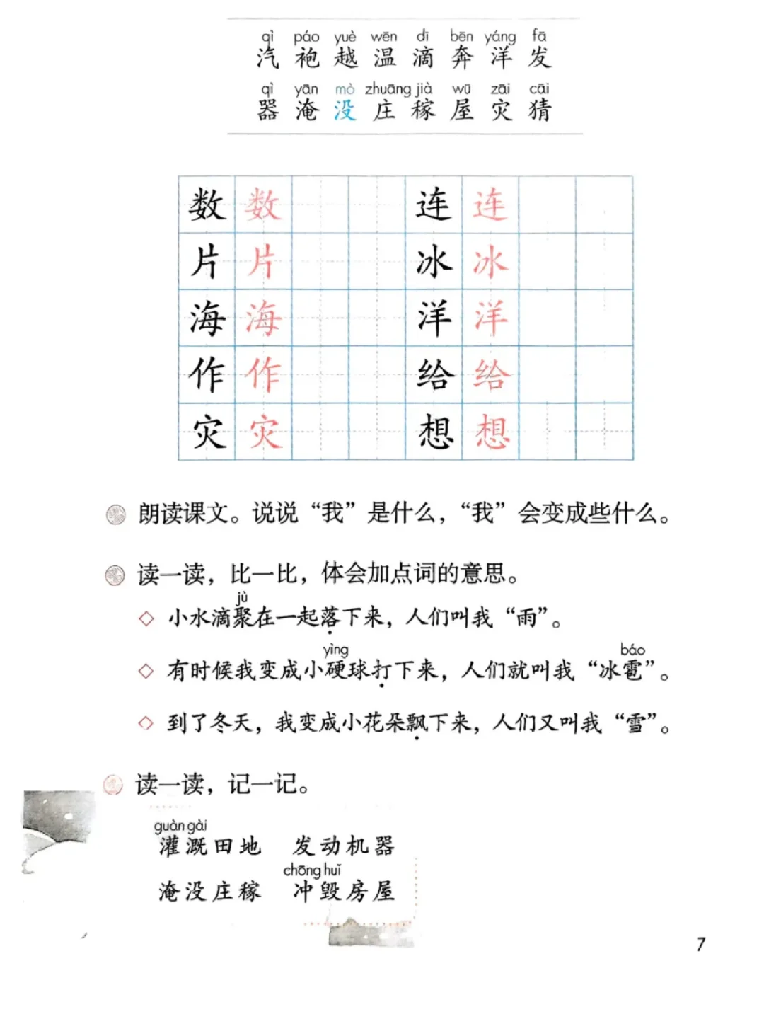 📚人教版【二年级上册语文】电子书高清版