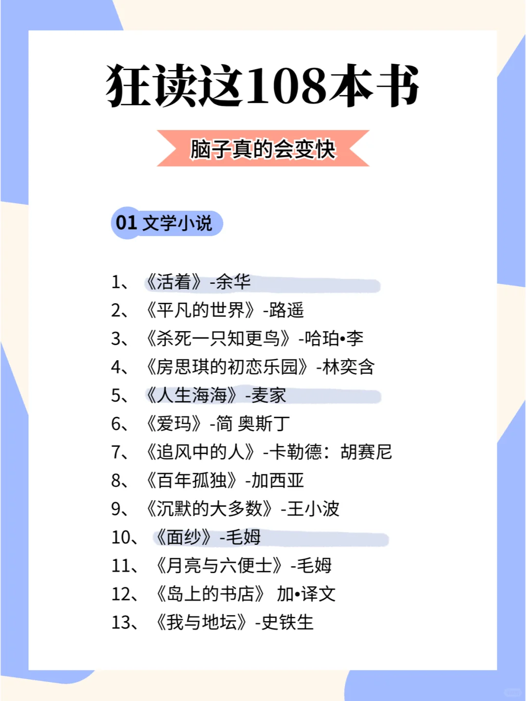💪狂读这108本书，脑子真的能变快