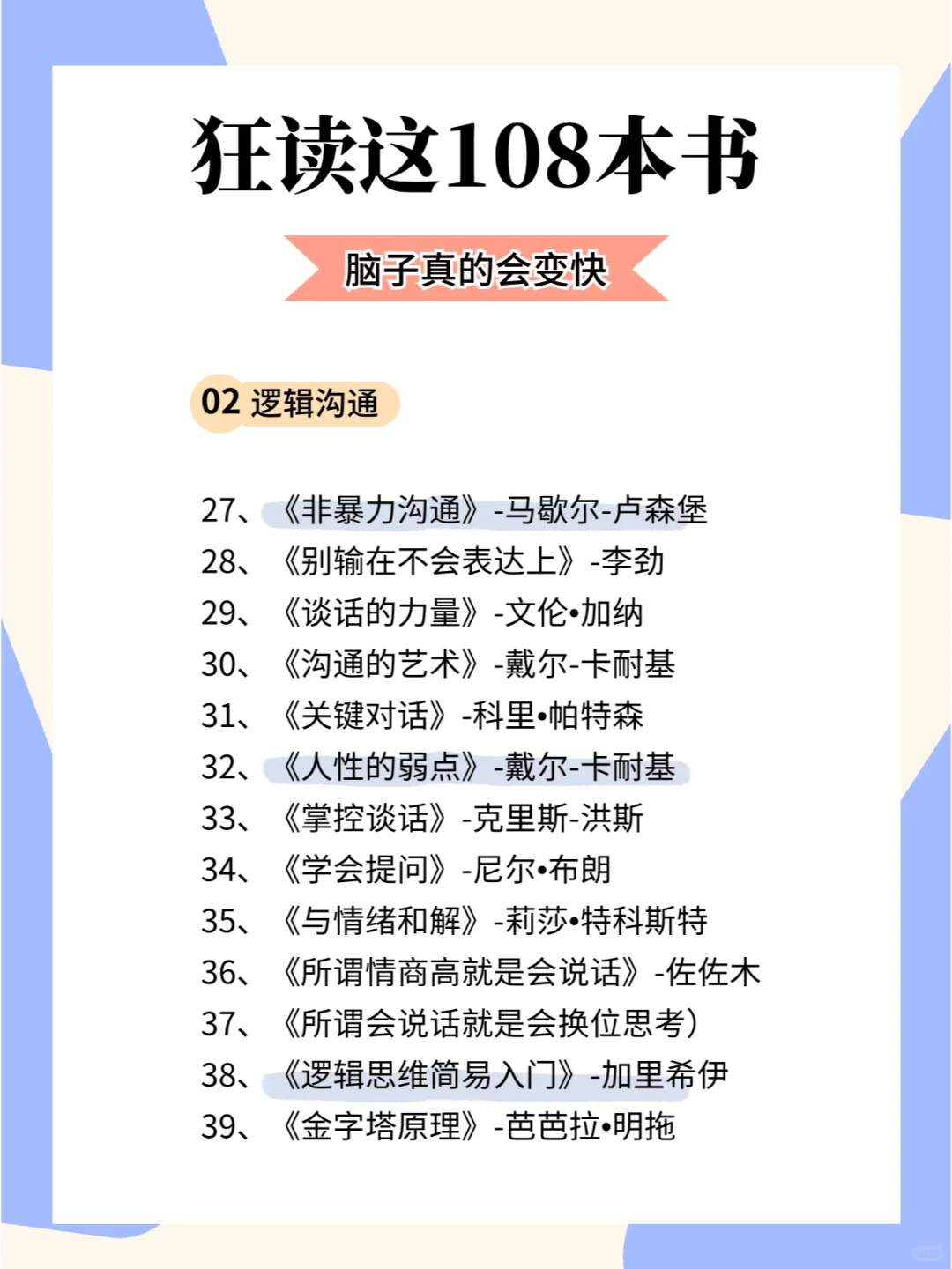 💪狂读这108本书，脑子真的能变快