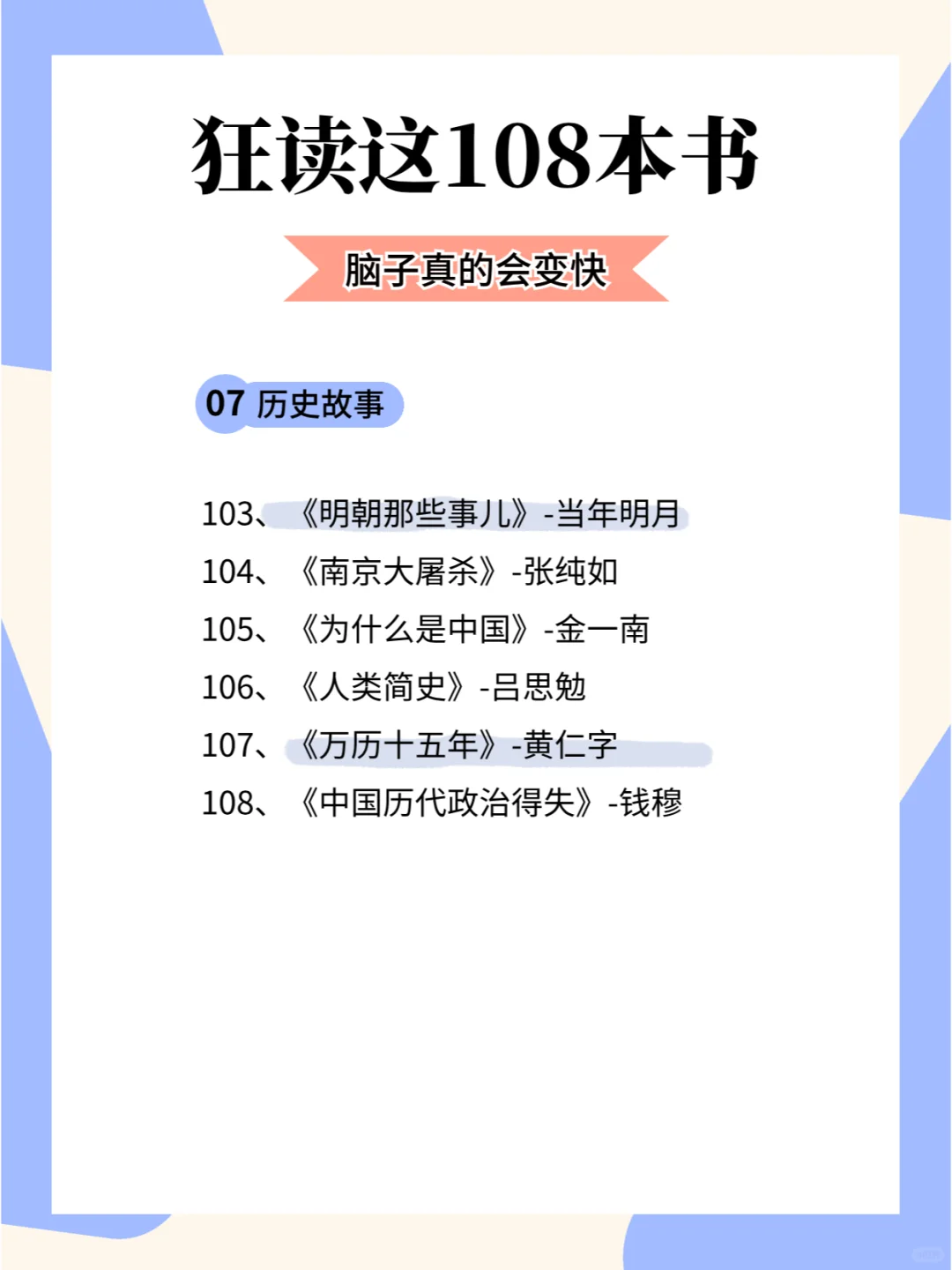 💪狂读这108本书，脑子真的能变快