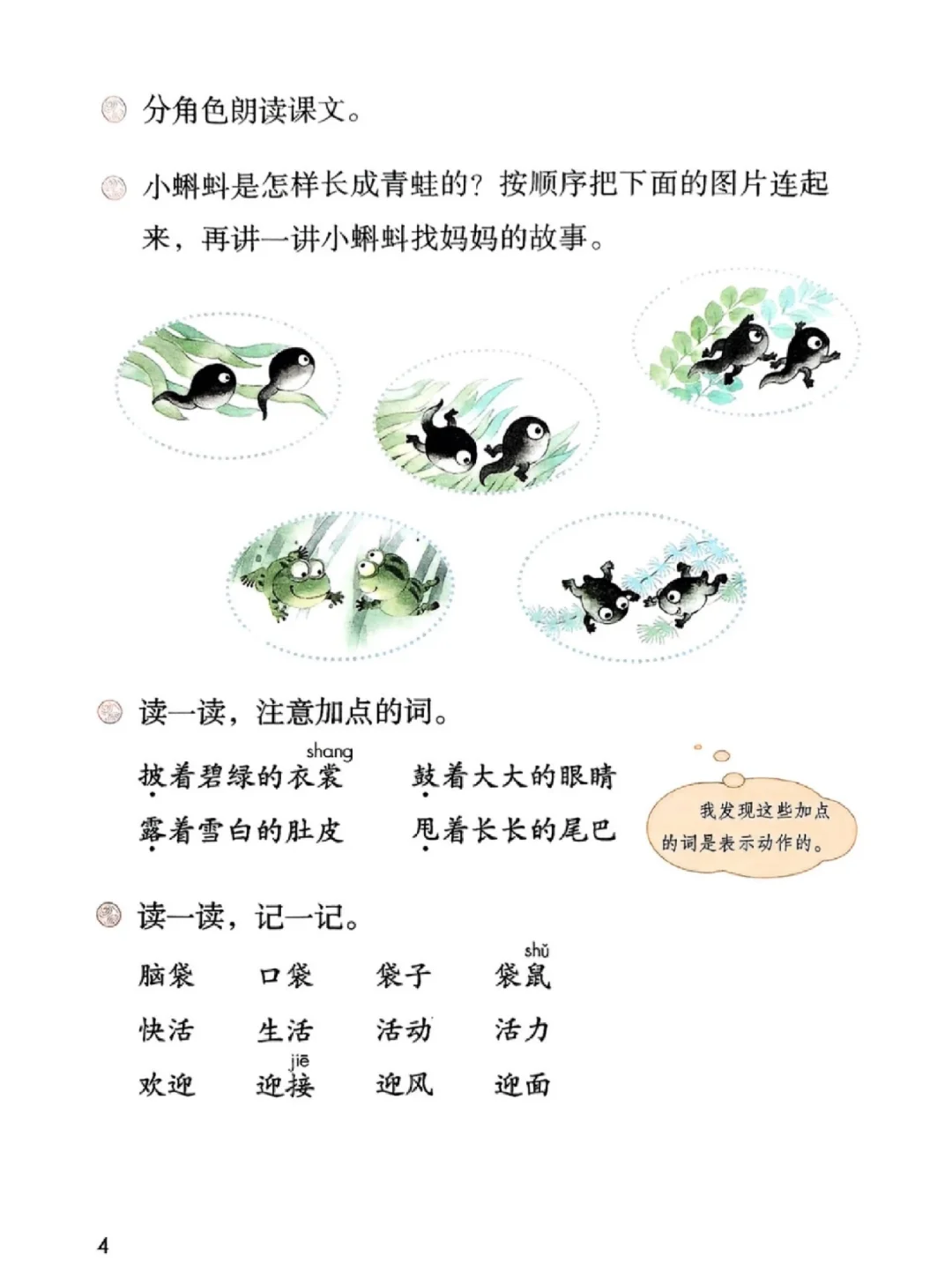 📚人教版【二年级上册语文】电子书高清版