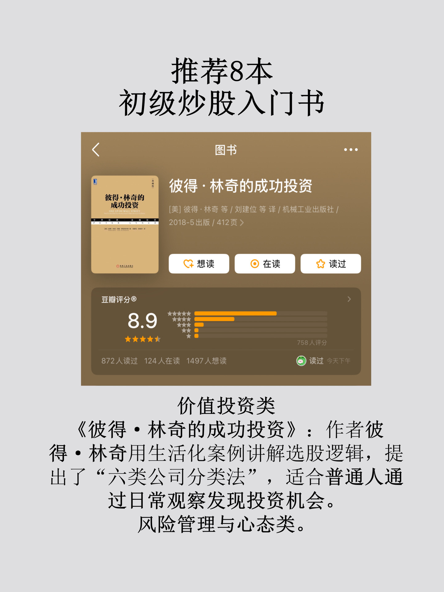 逼自己看完这8本书再炒股📈
