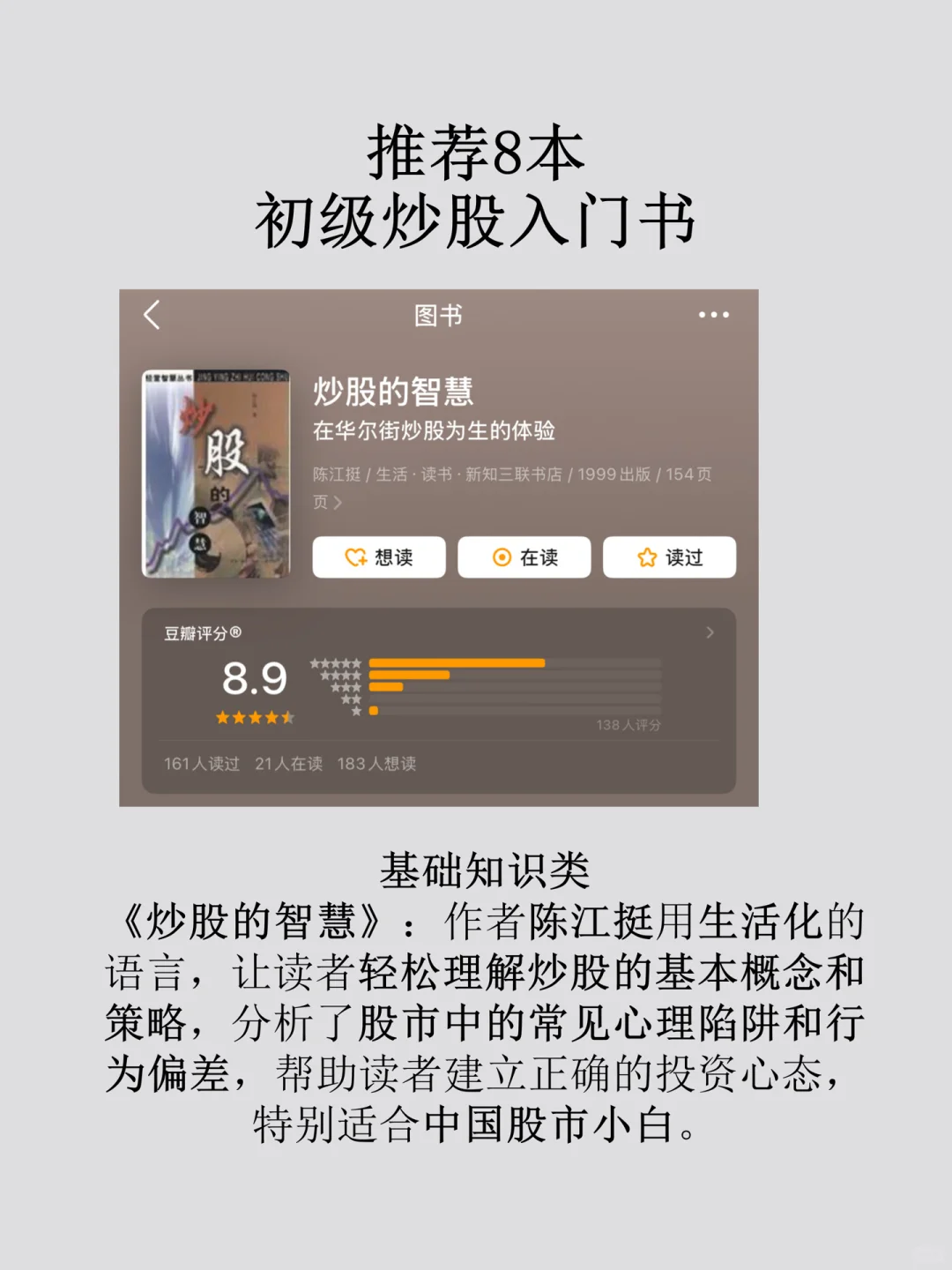 逼自己看完这8本书再炒股📈