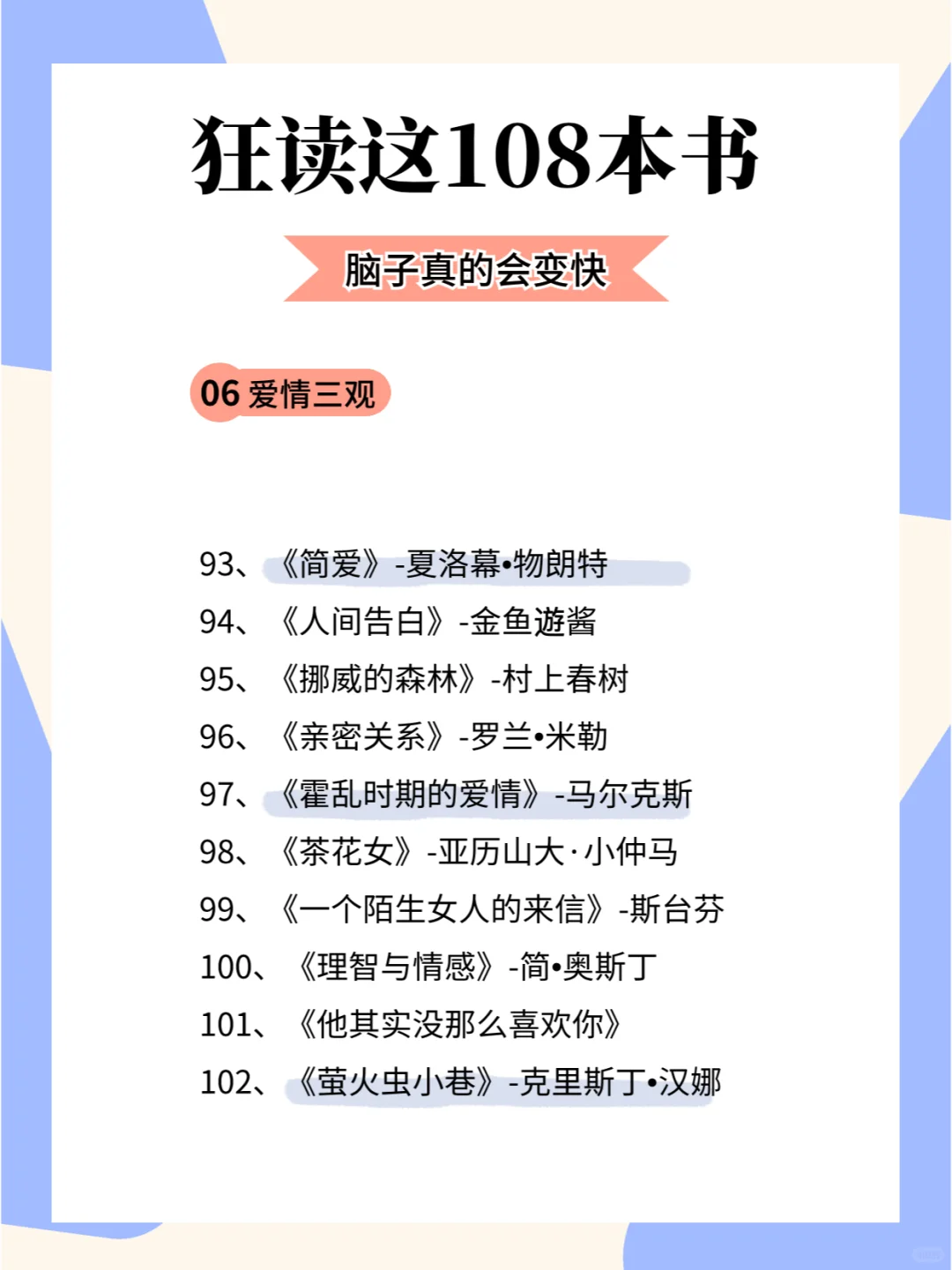 💪狂读这108本书，脑子真的能变快