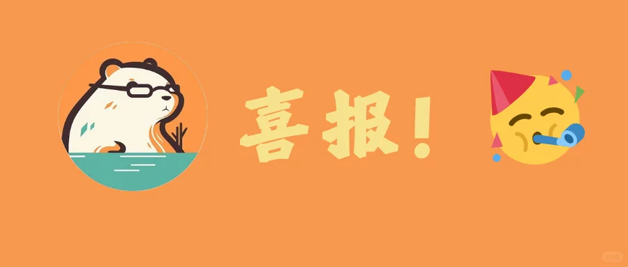 喜报!🐣海狸故事两部作品获专家推介💁