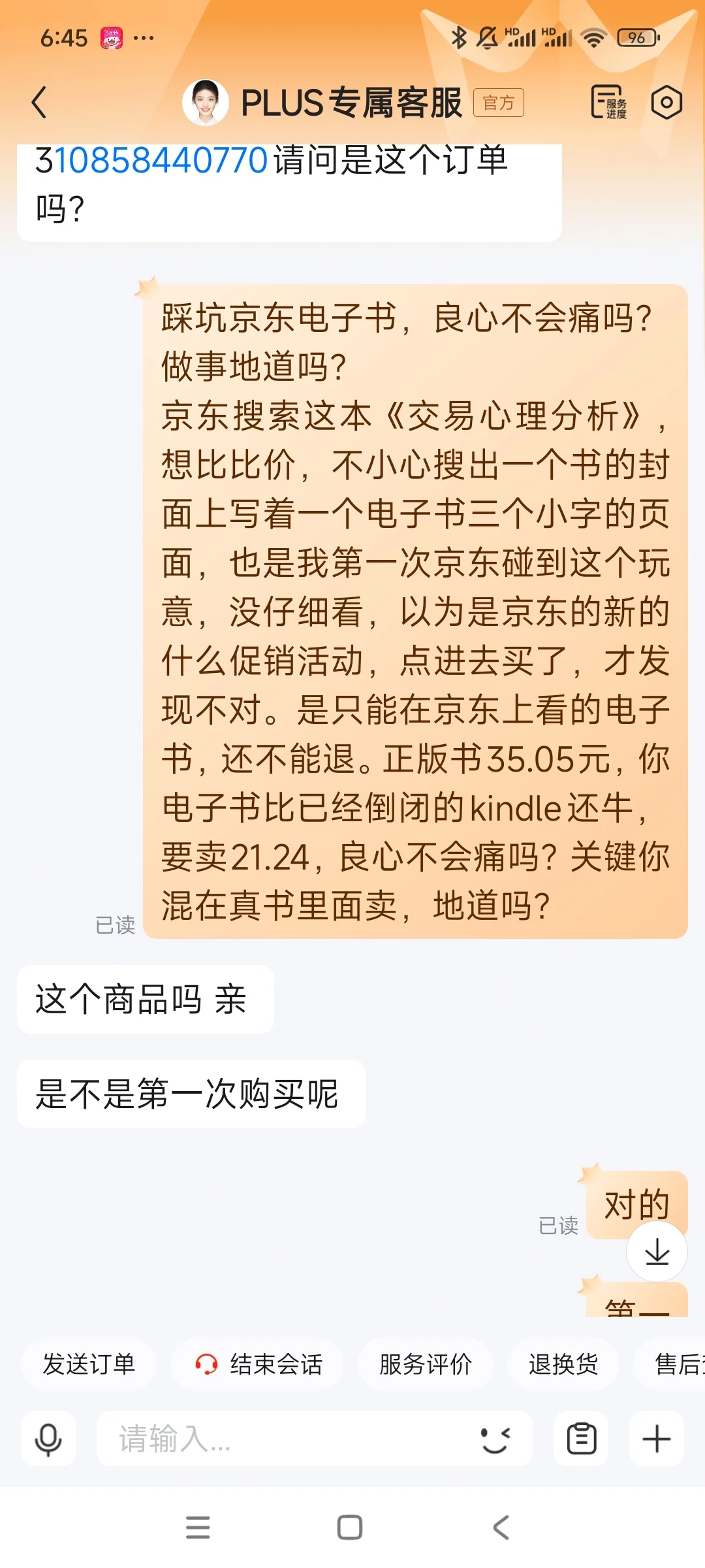 京东电子书第一次误购，答应退款了。
