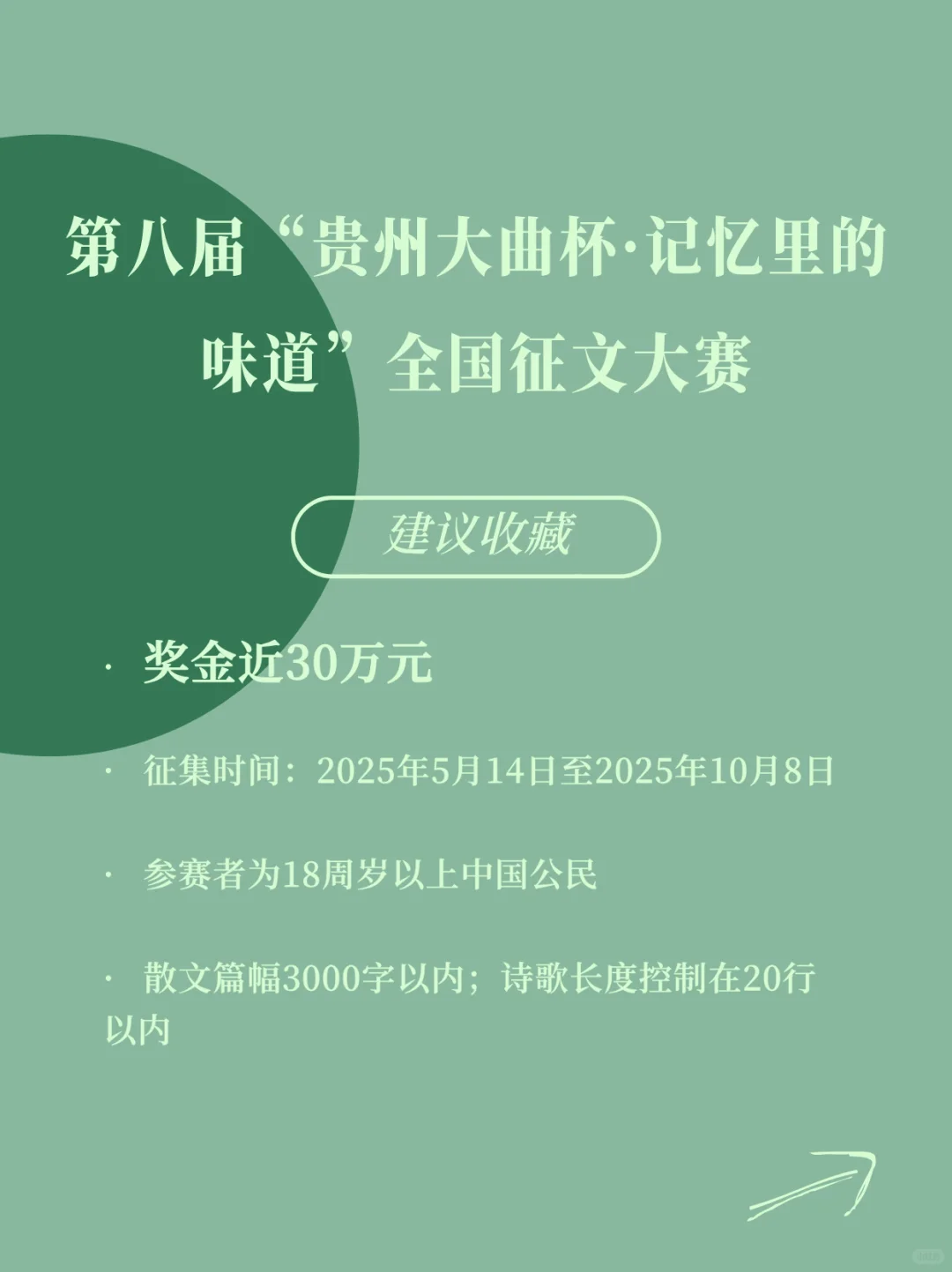 🏆首奖3万元！“贵州大曲杯”全国征文