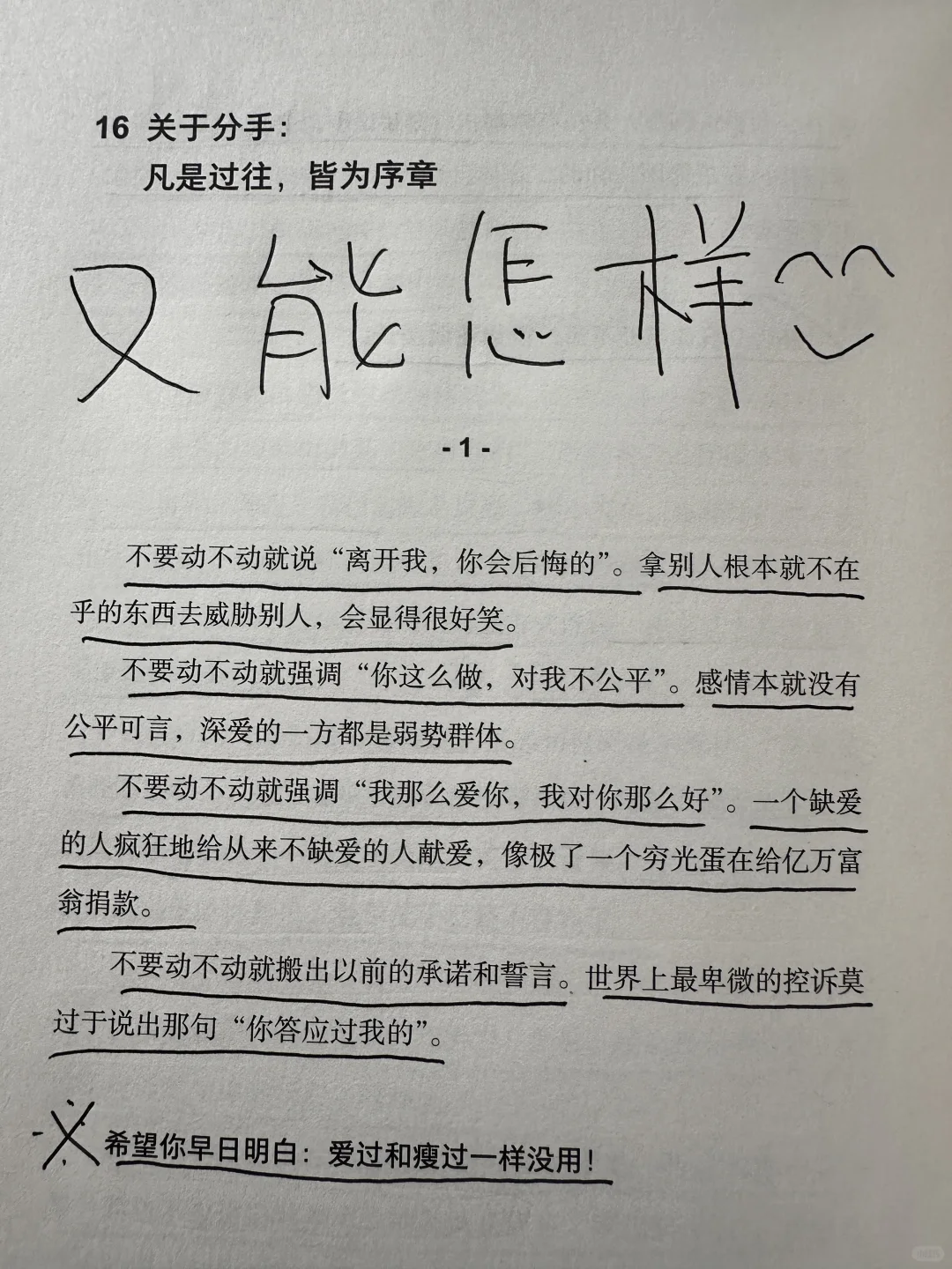 原来这才是最好的分手方式，瞬间就释怀了💃