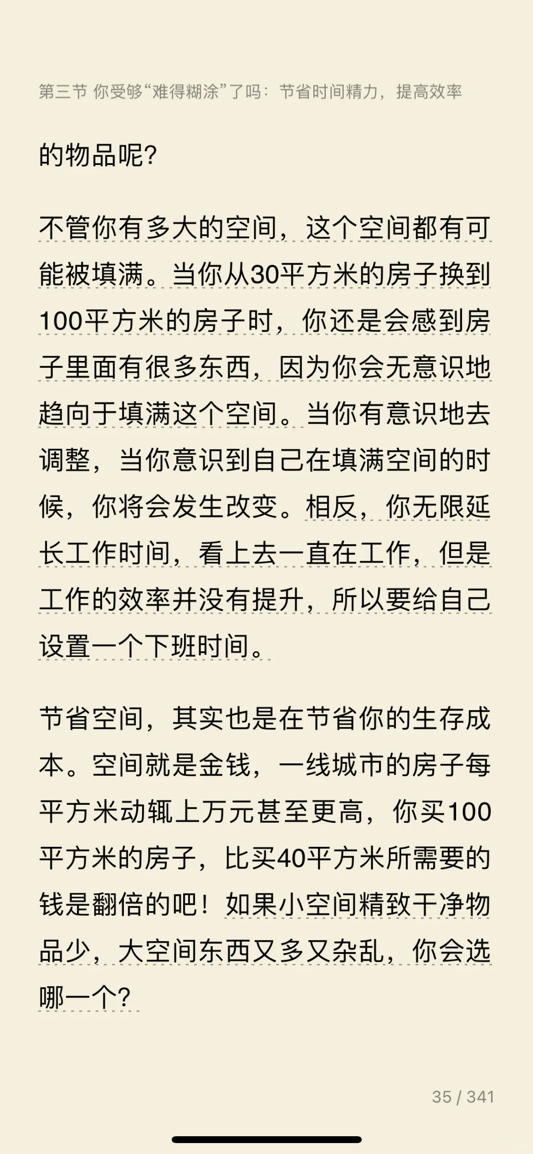 2025｜读书笔记｜电子书——《极简生活》