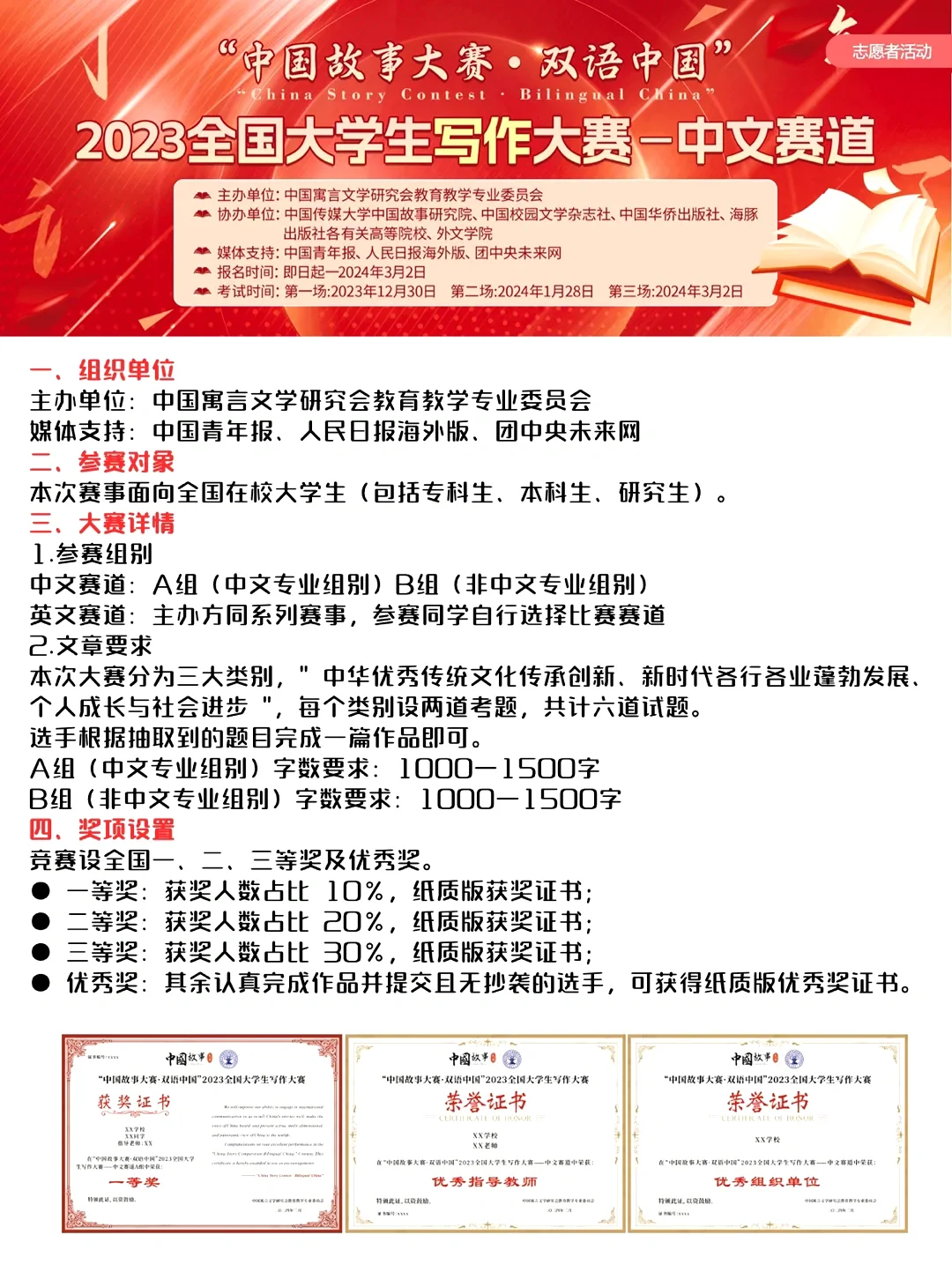 大学生征文比赛 写一千字就能拿奖🥇