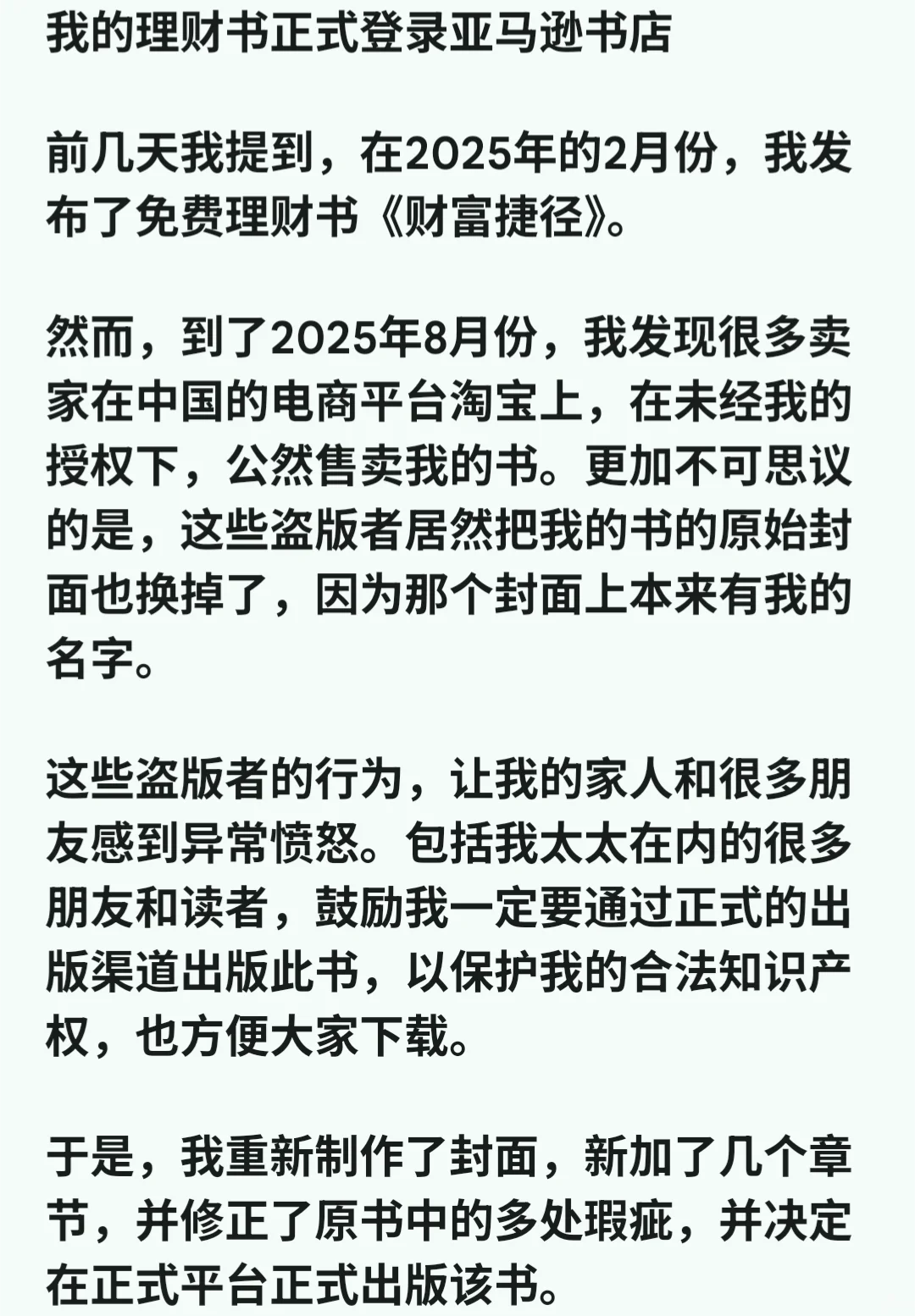 《财富捷径》登陆亚马逊