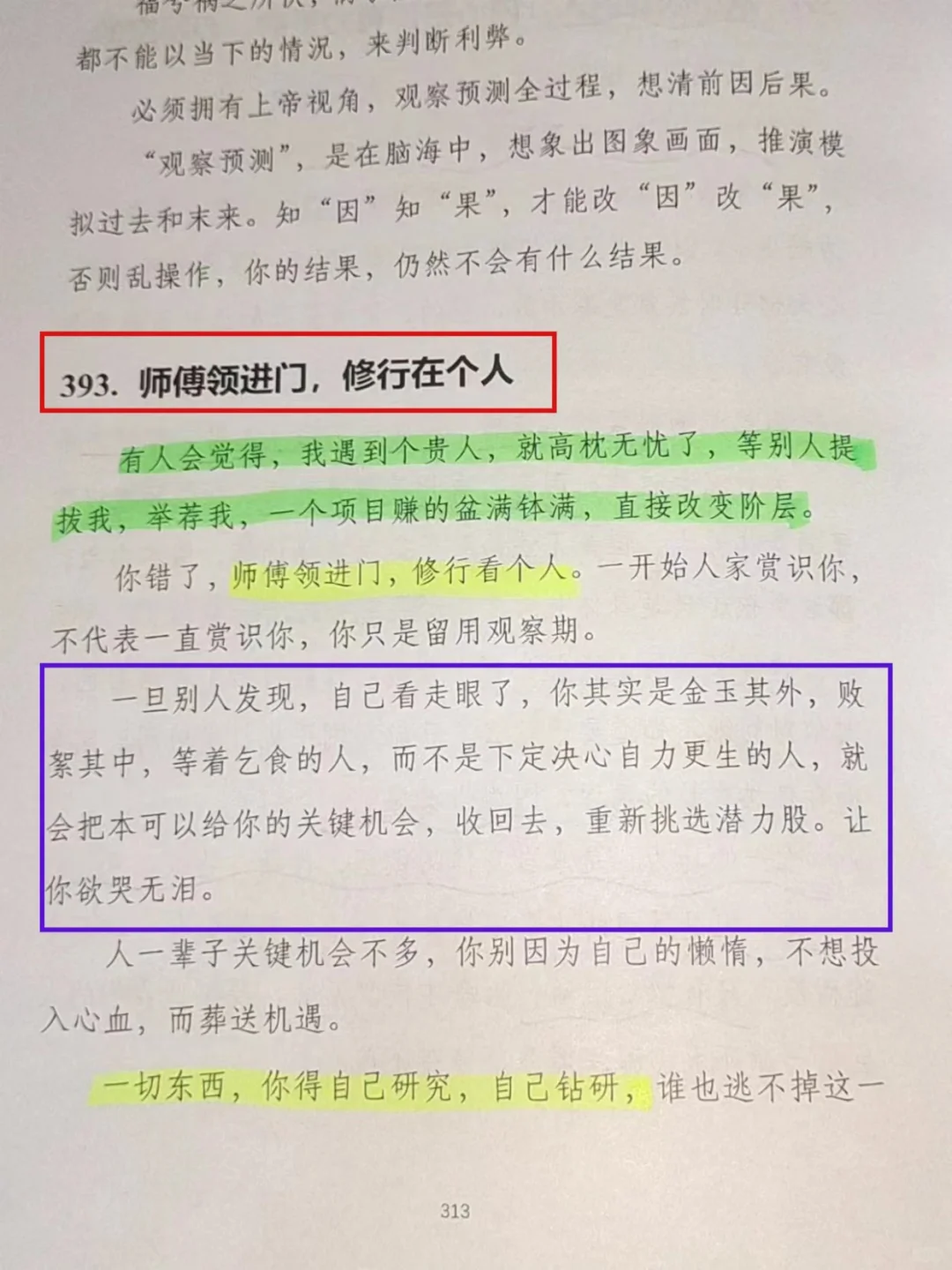 你要学会自渡，靠自己自强