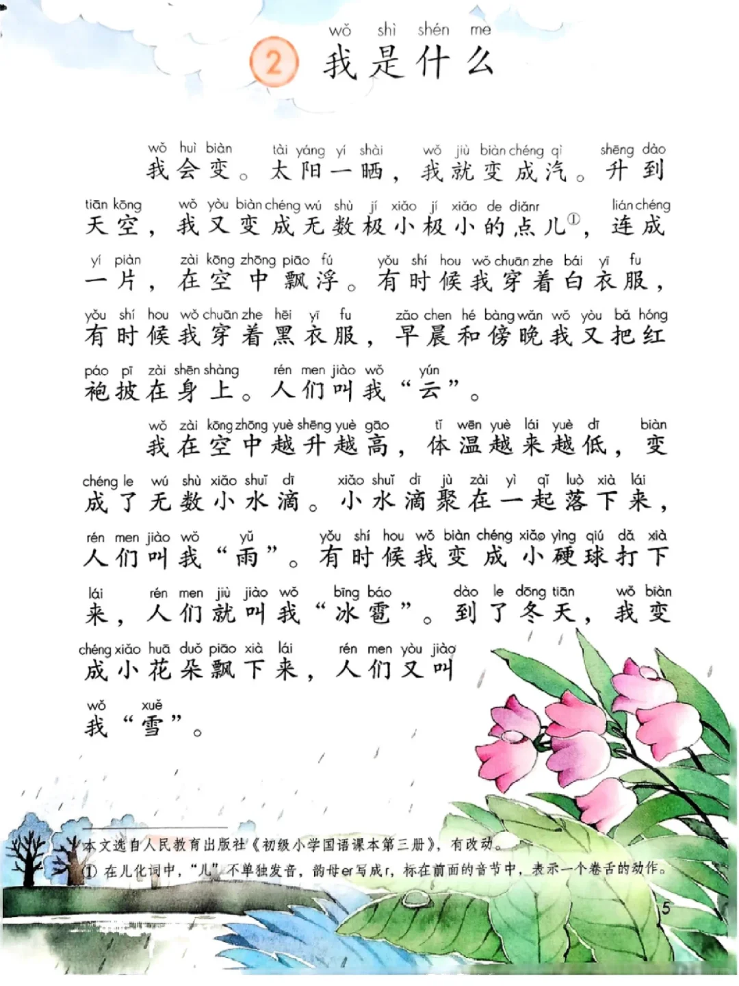 📚人教版【二年级上册语文】电子书高清版