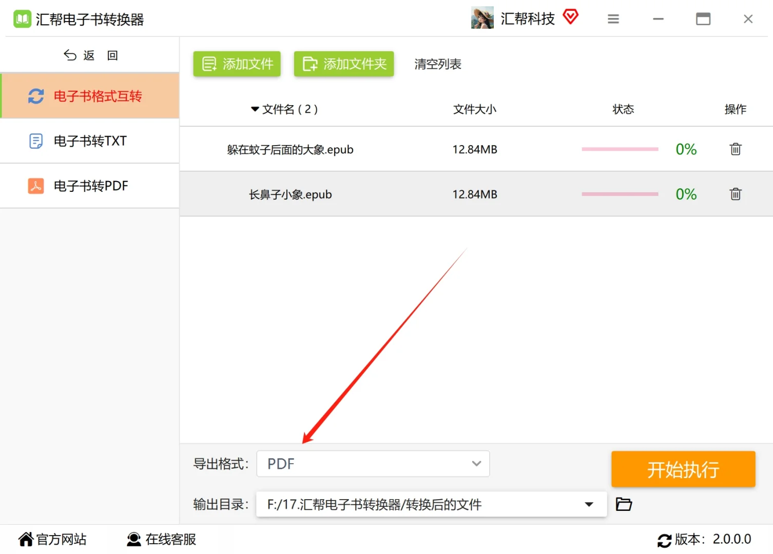 epub转PDF的步骤详解