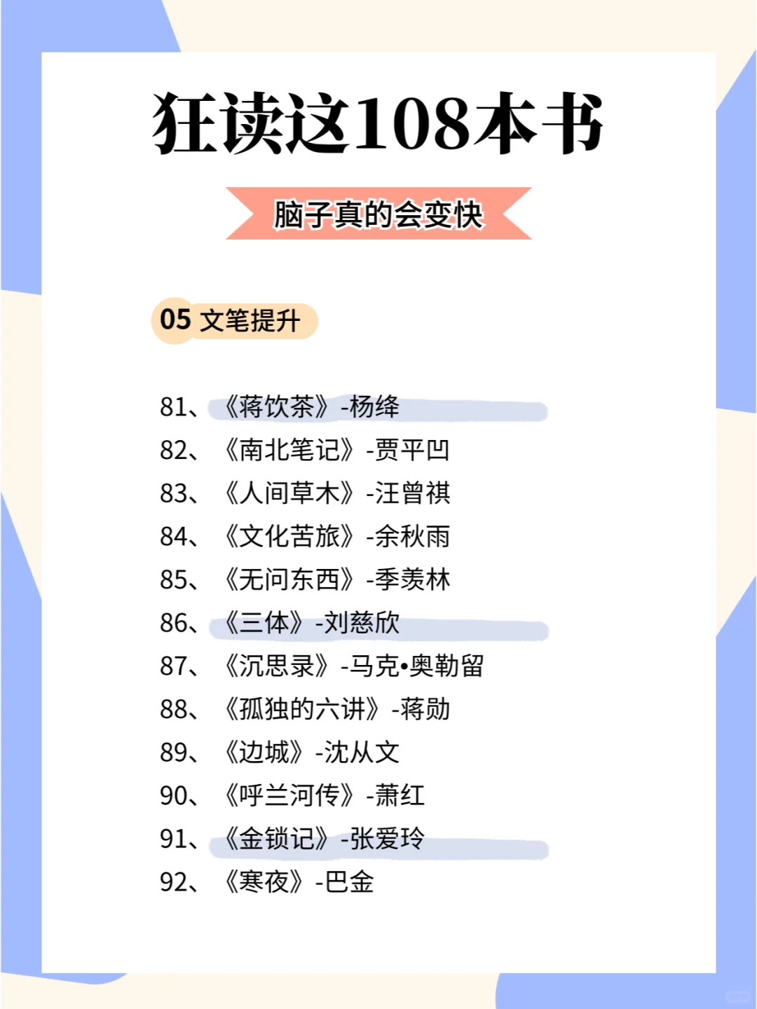 💪狂读这108本书，脑子真的能变快