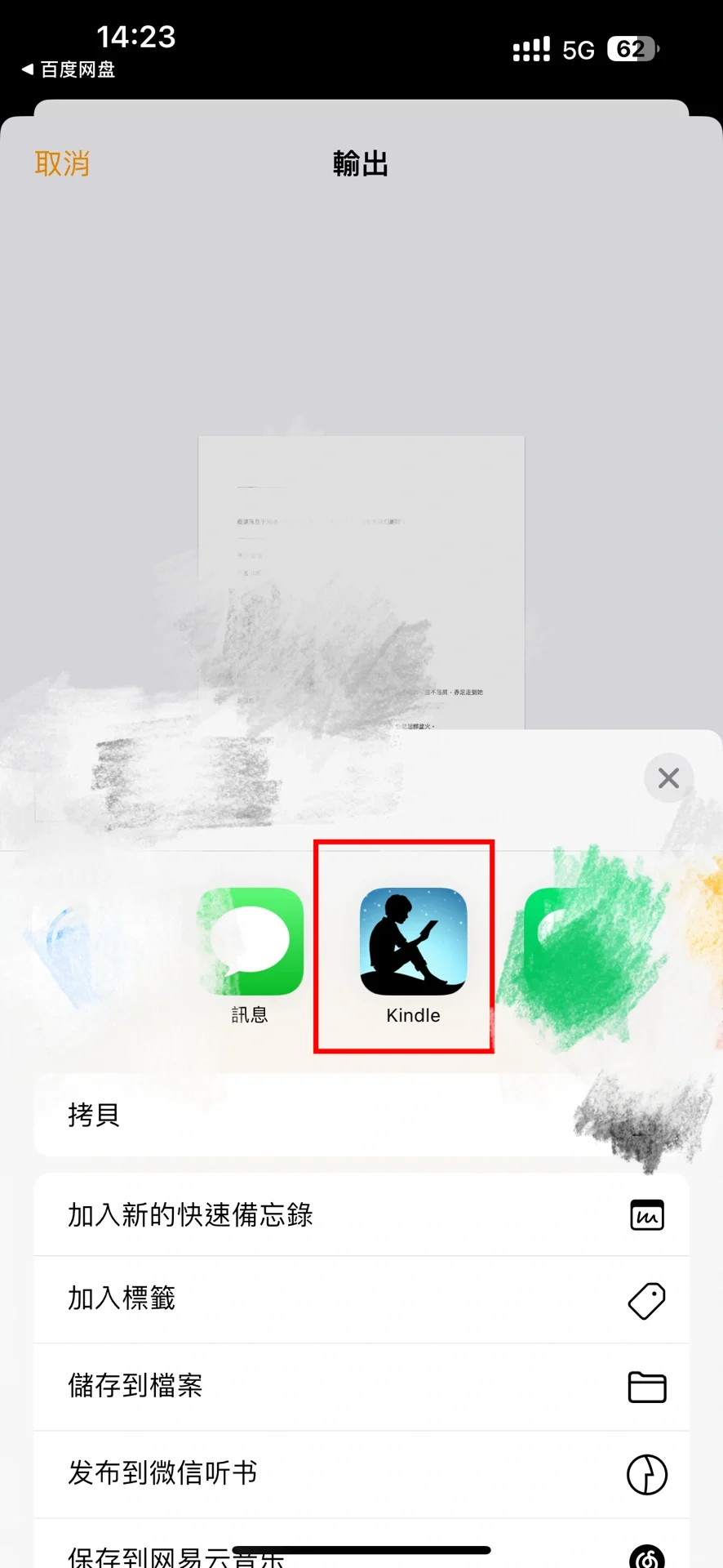 终于研究出来用手机也可以给kindle设封面了