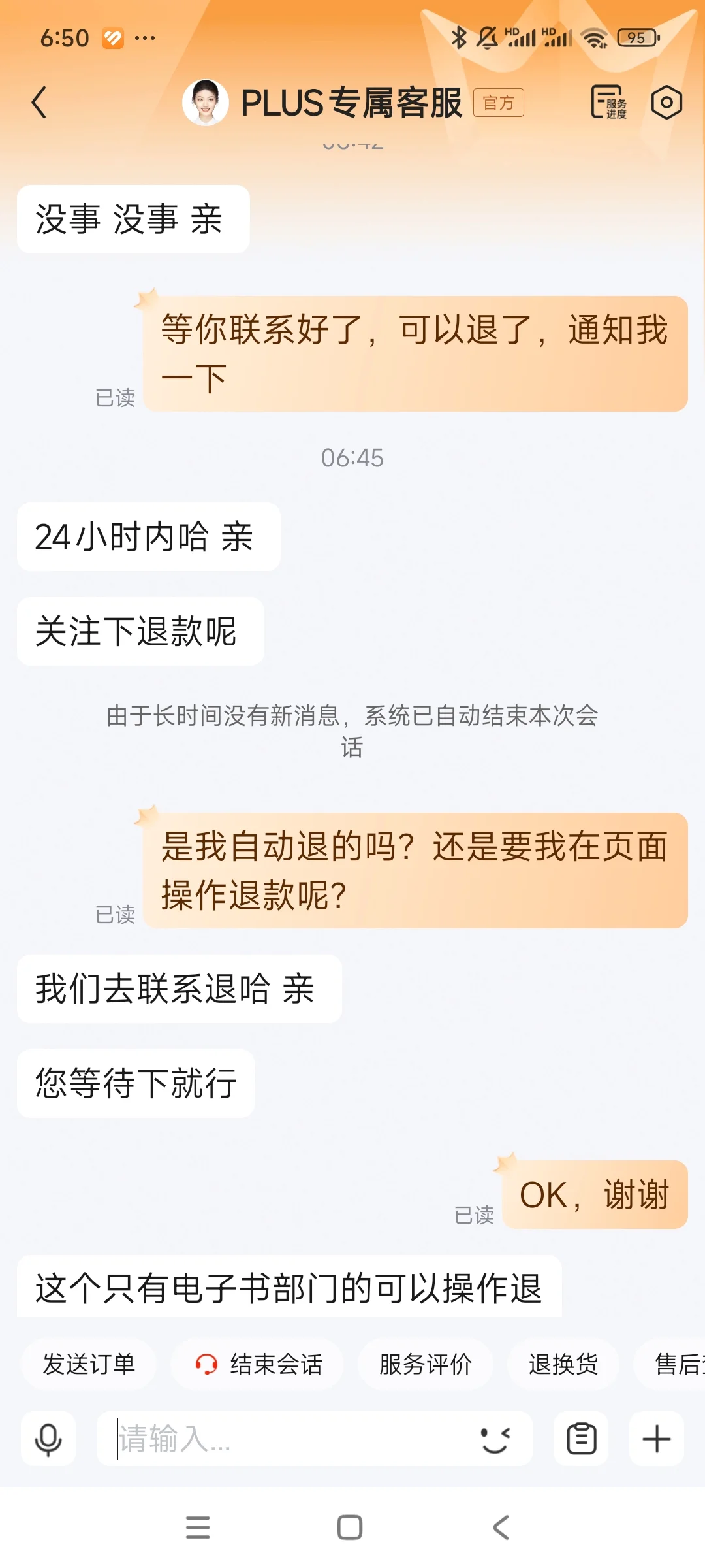 京东电子书第一次误购，答应退款了。