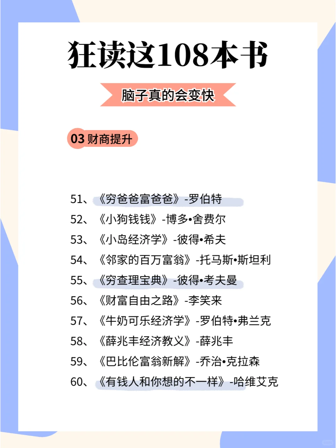 💪狂读这108本书，脑子真的能变快