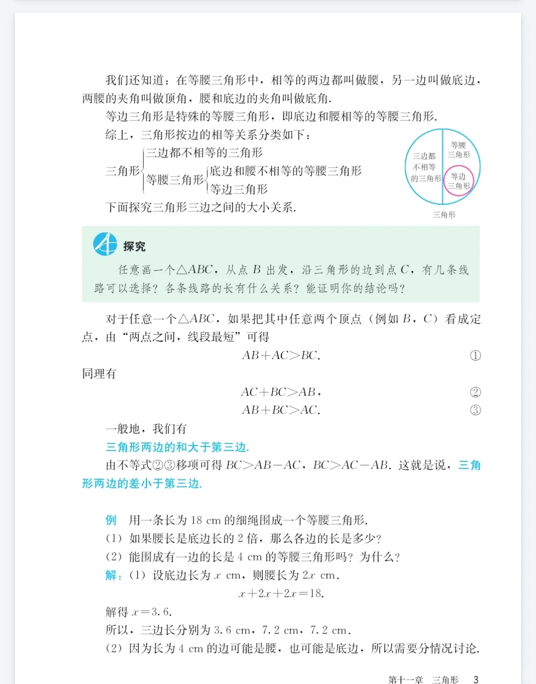 人教版八上数学课本电子书