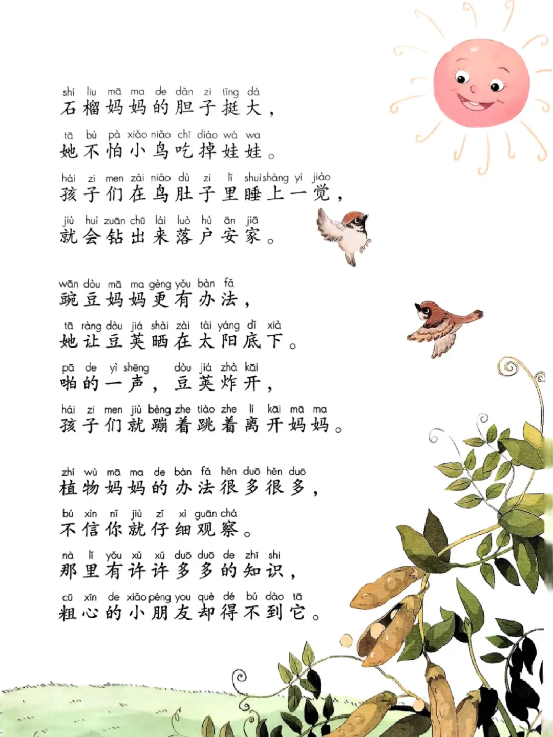 📚人教版【二年级上册语文】电子书高清版