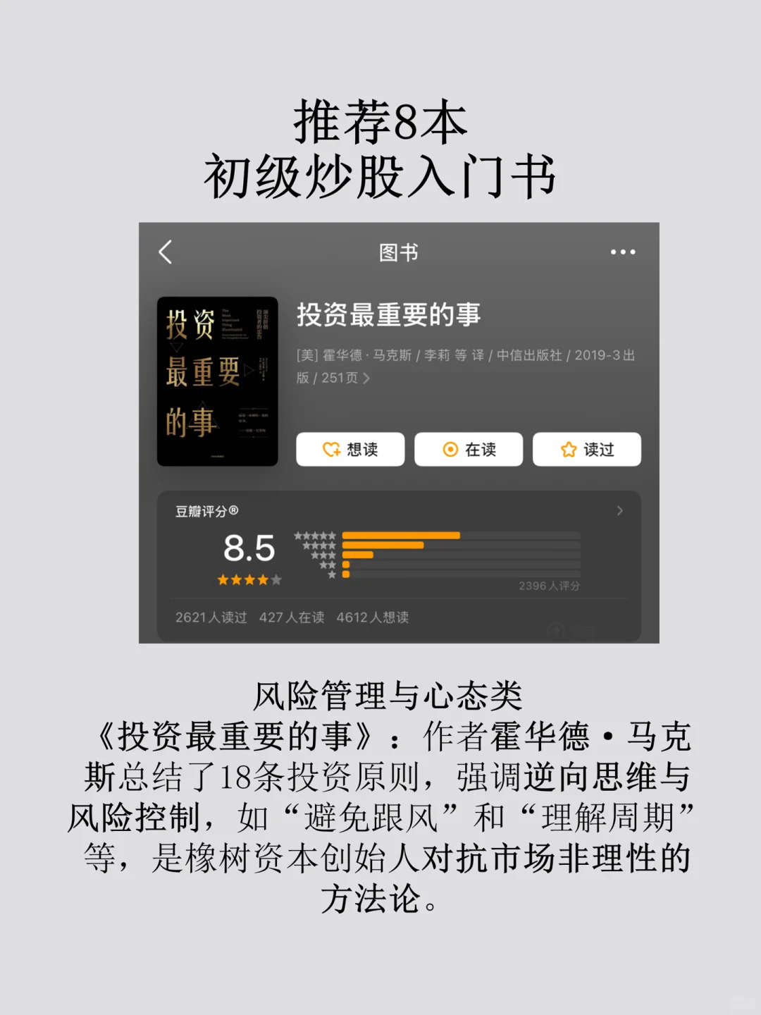 逼自己看完这8本书再炒股📈