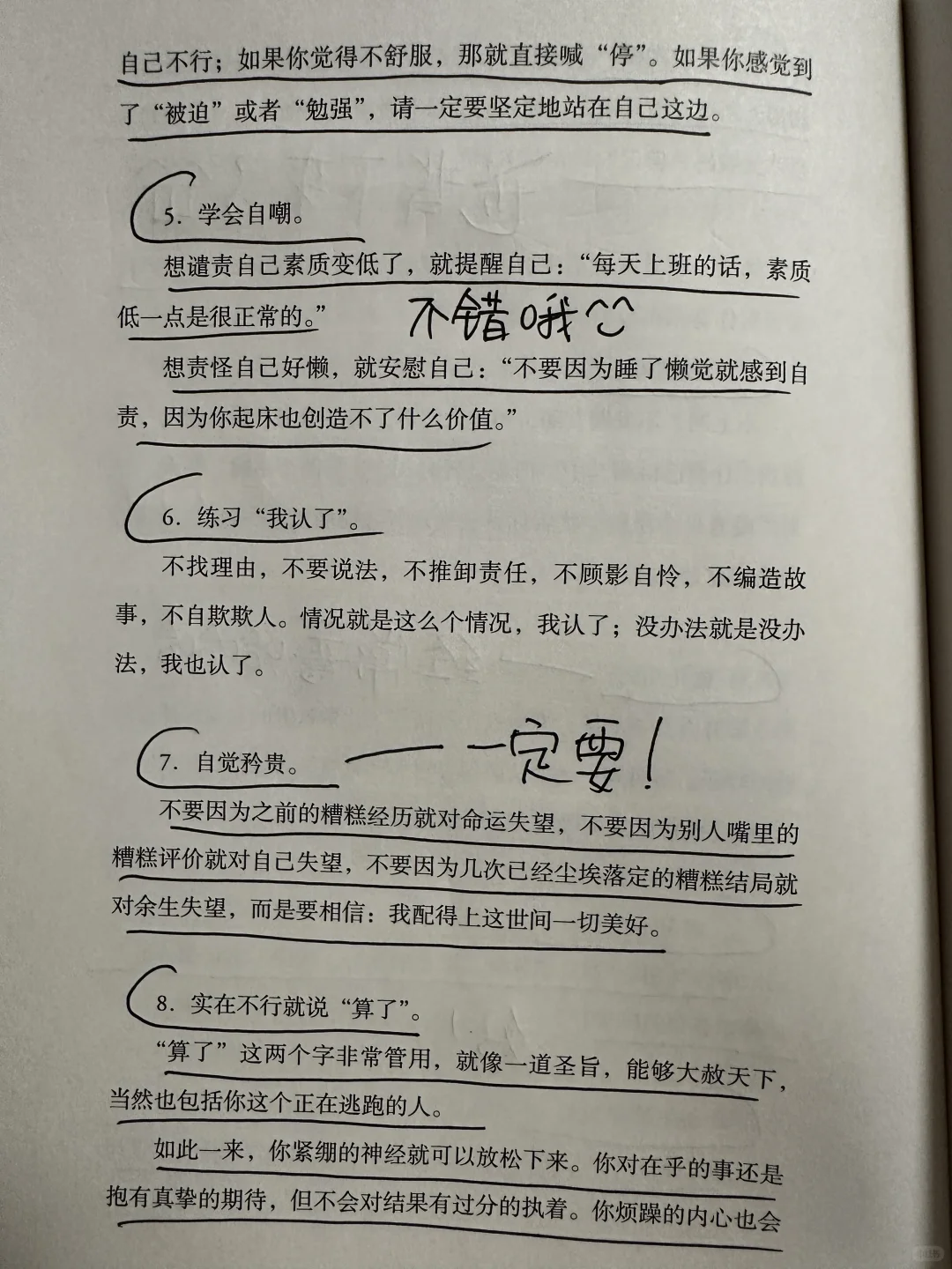 原来人生不是非得怎样！建议女孩子全文背诵